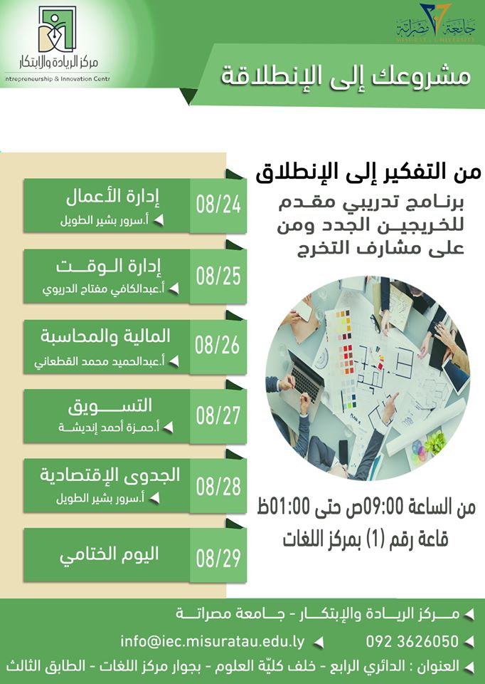 مشروعـــــك نحـــــو الانطــــلاقة