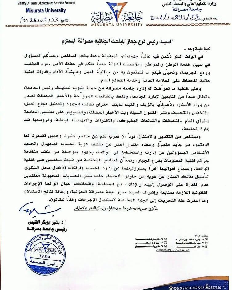 #تقديرًا للجهود التي بذلها فرع جهاز المباحث الجنائية – فرع الوسطى