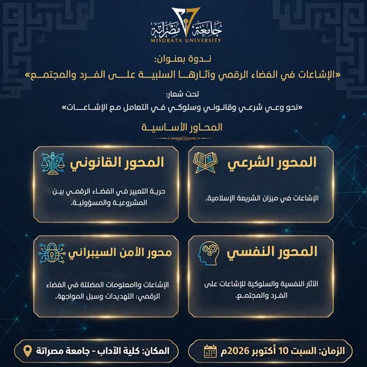 #إعلان | ندوة توعوية