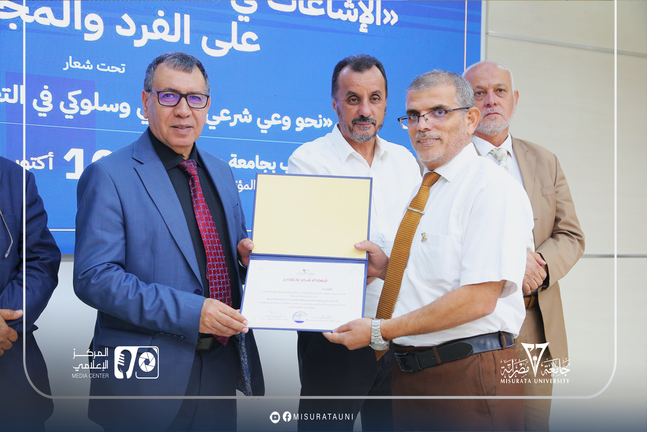 جامعة مصراتة تنظم ندوة توعوية حول الإشاعات في الفضاء الرقمي وآثارها على الفرد والمجتمع