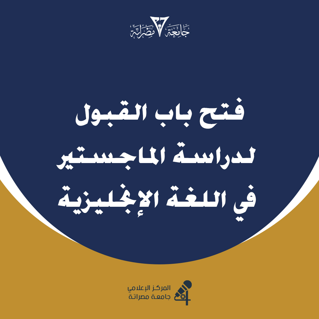 إلى من يعتزم دراسة ماجستير اللغة الإنجليزية بكلية الآداب،