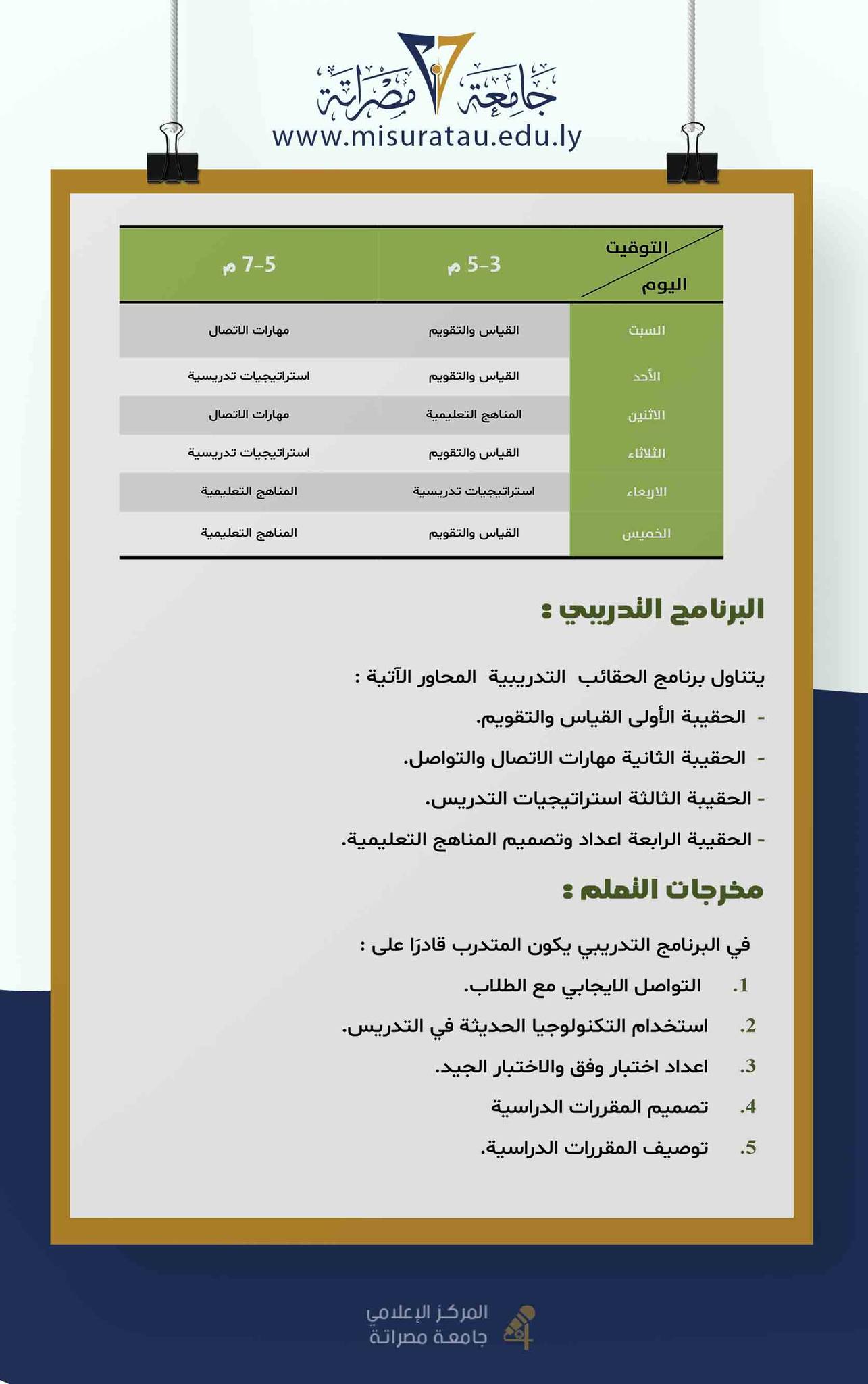 دورة الإعداد التربوي