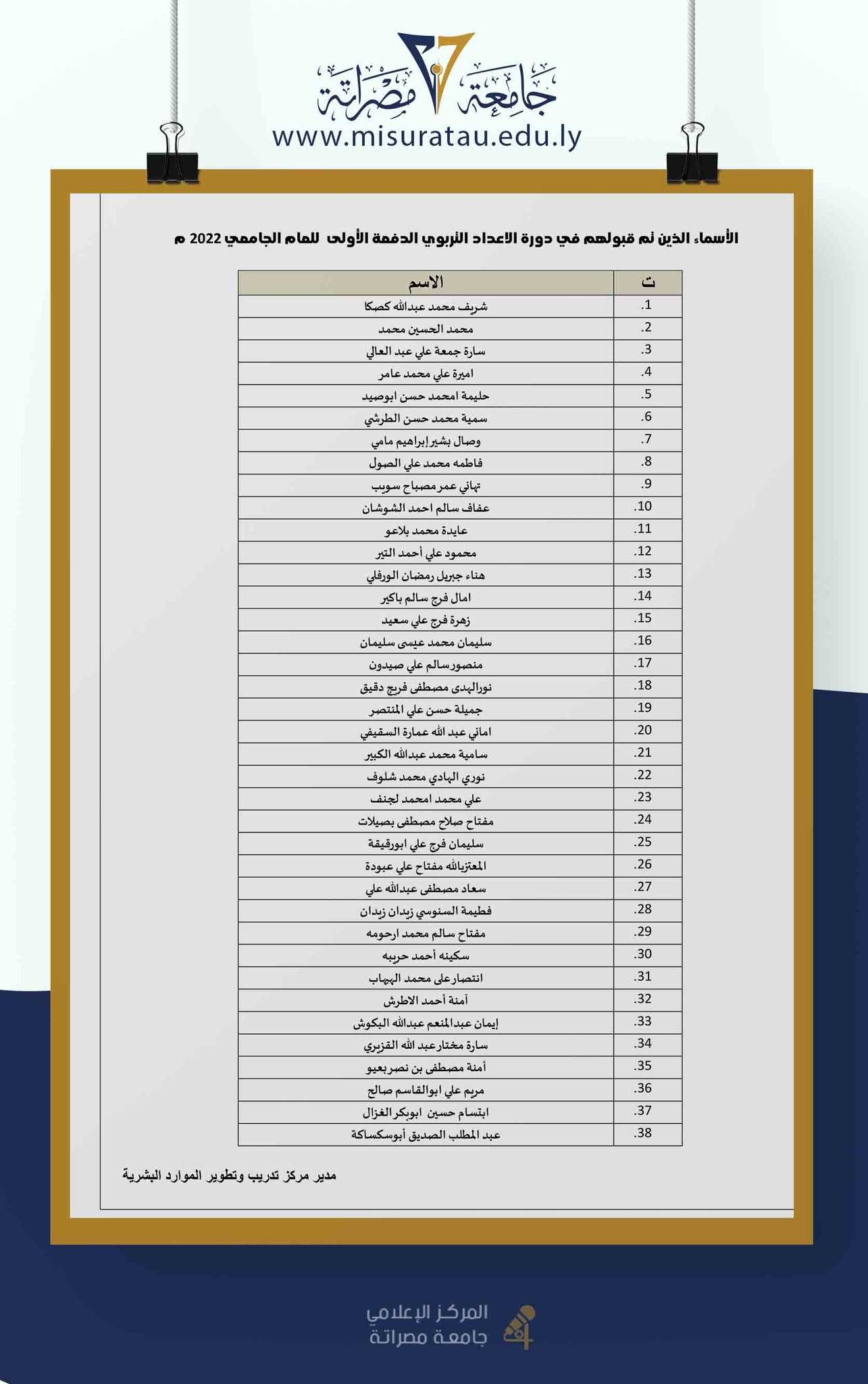 دورة الإعداد التربوي