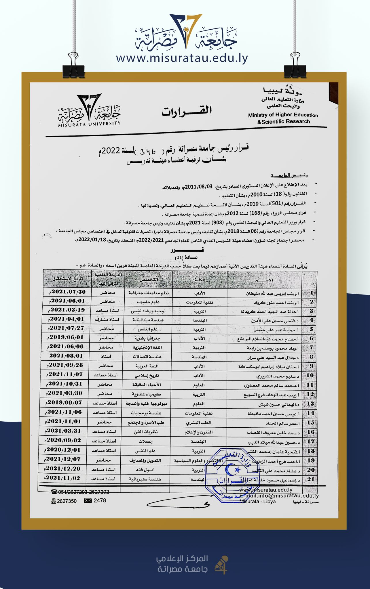  ترقيات علمية