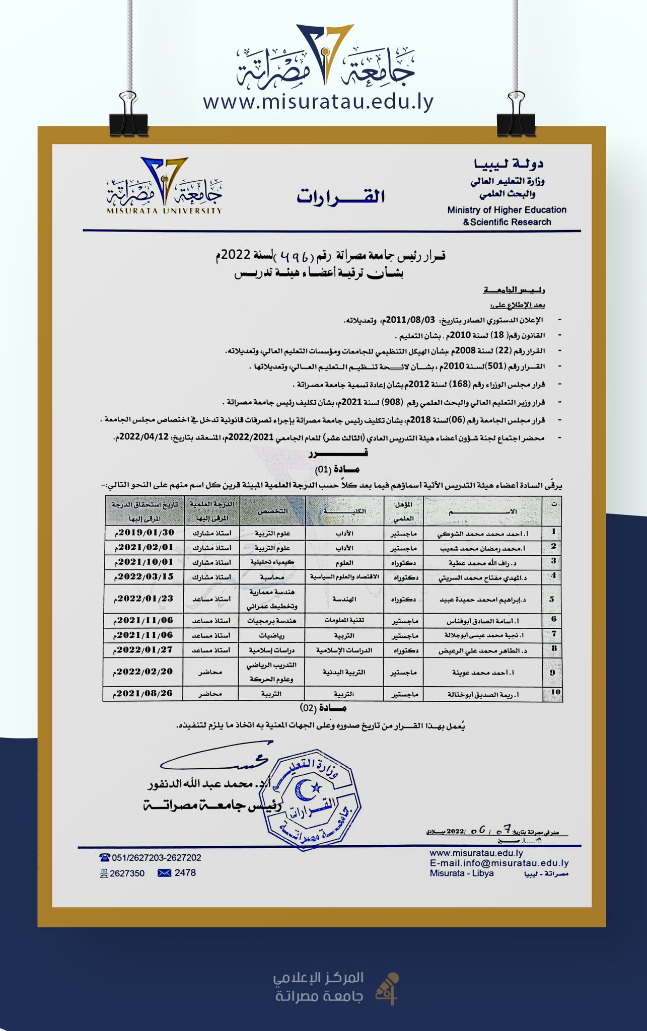  ترقيات علمية