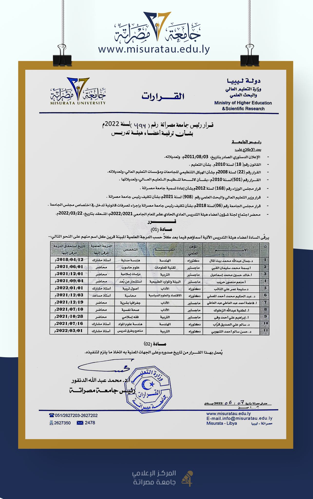  ترقيات علمية