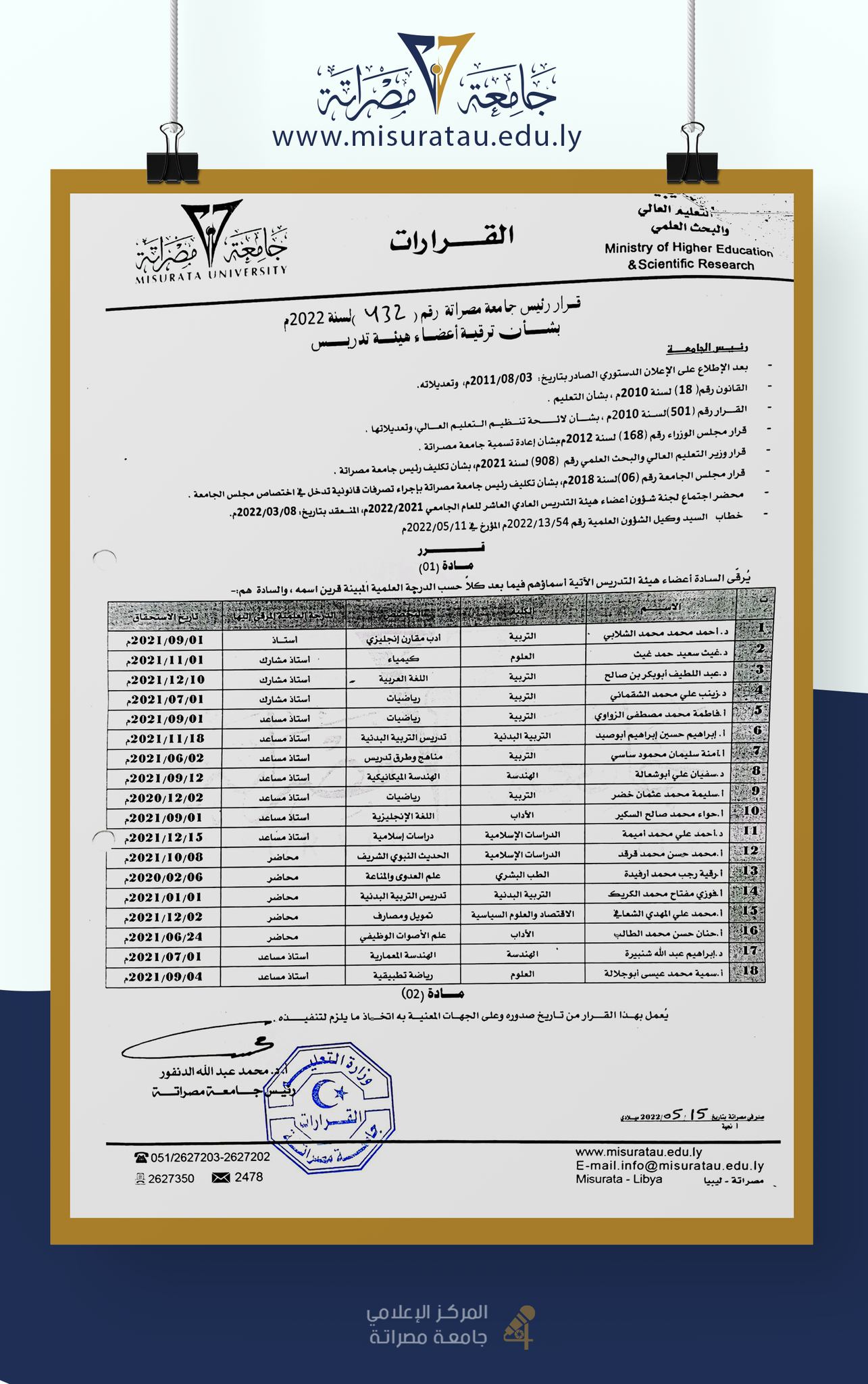  ترقيات علمية