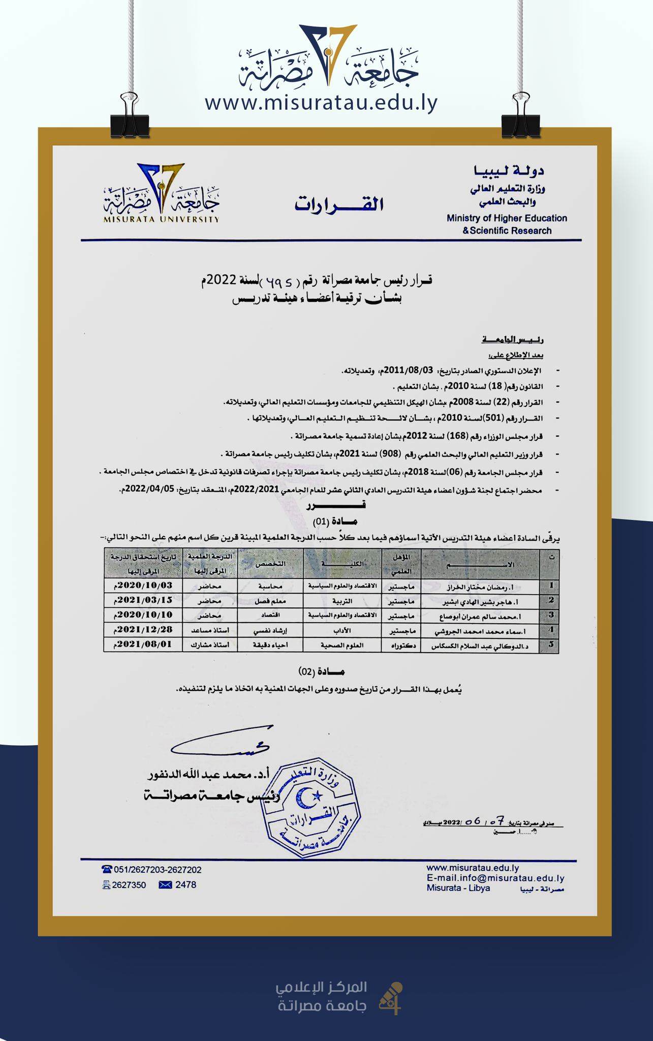  ترقيات علمية