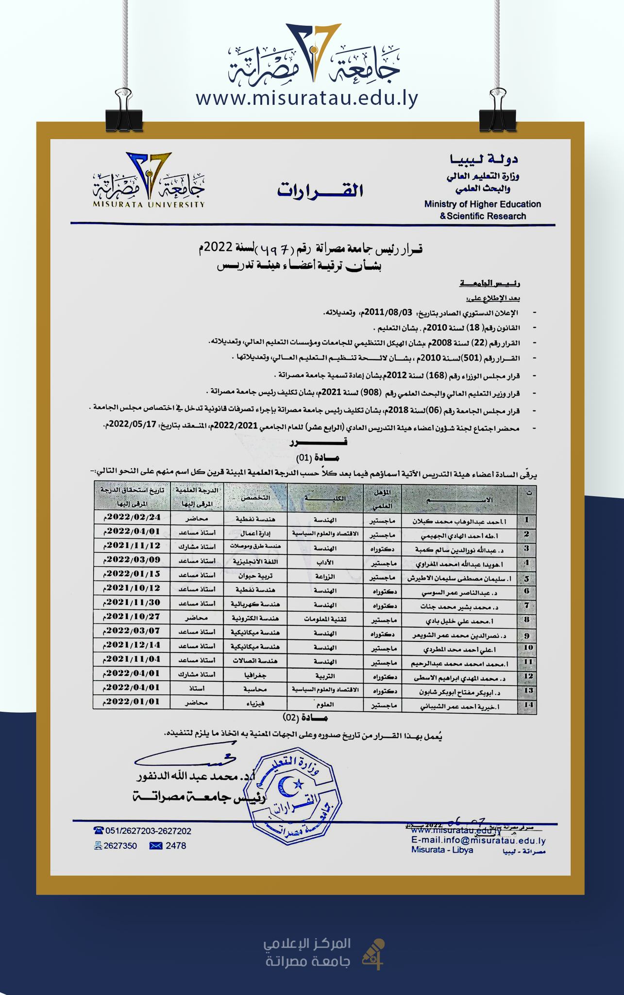  ترقيات علمية