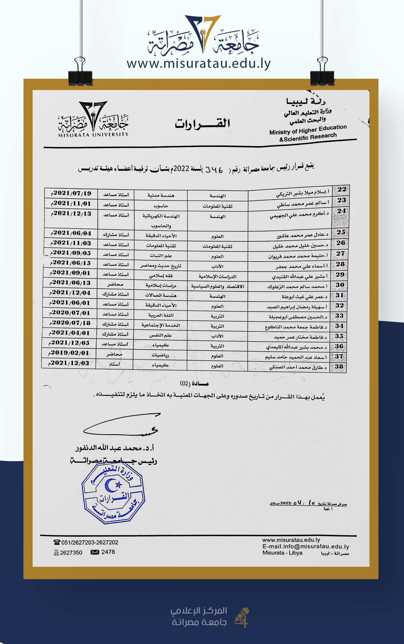  ترقيات علمية