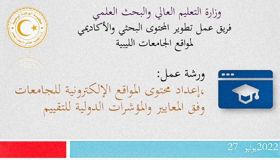 بت مباشر لورشة عمل 