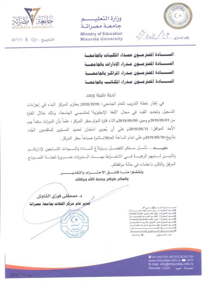 Misrata University Language Center .. Registration and renewal of registration for the academic year 2020/2019
                     width=