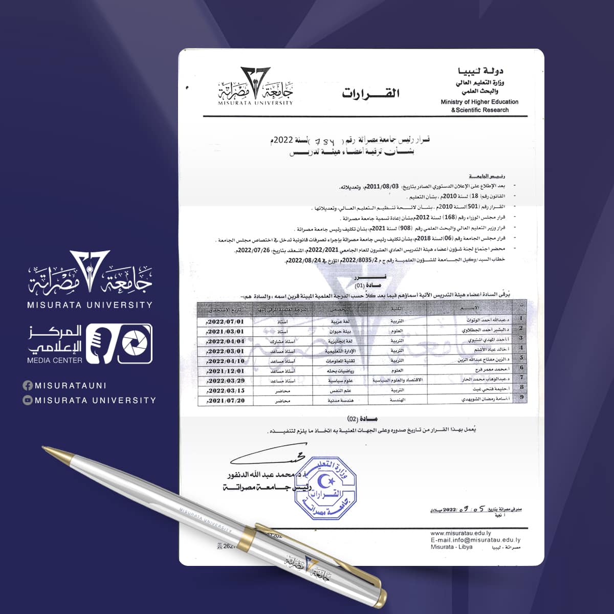 Decision of Misurata University President to Promote Faculty Members 
                     width=