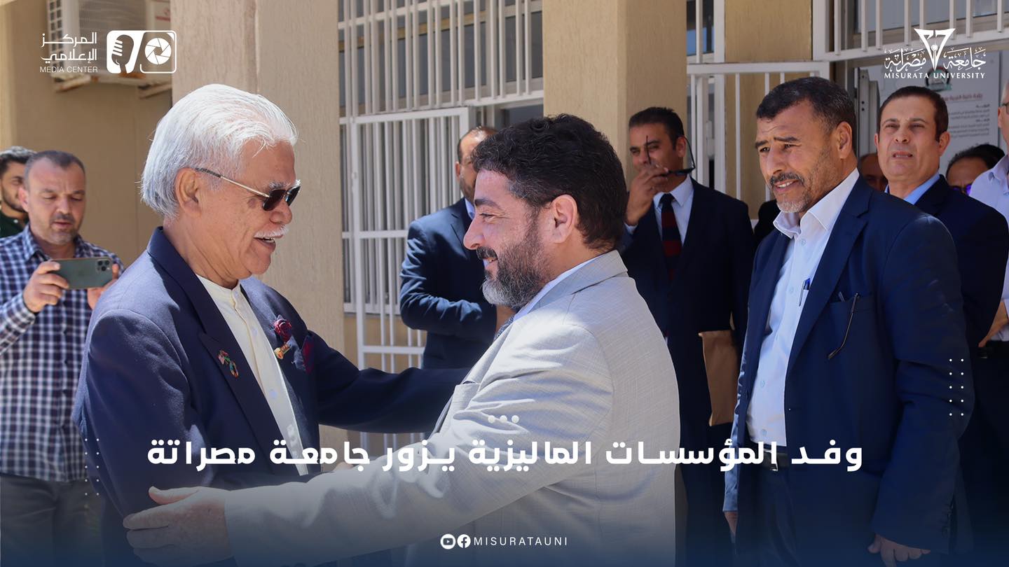  وفد المؤسسات التعليمية الماليزية يزور جامعة مصراتة 