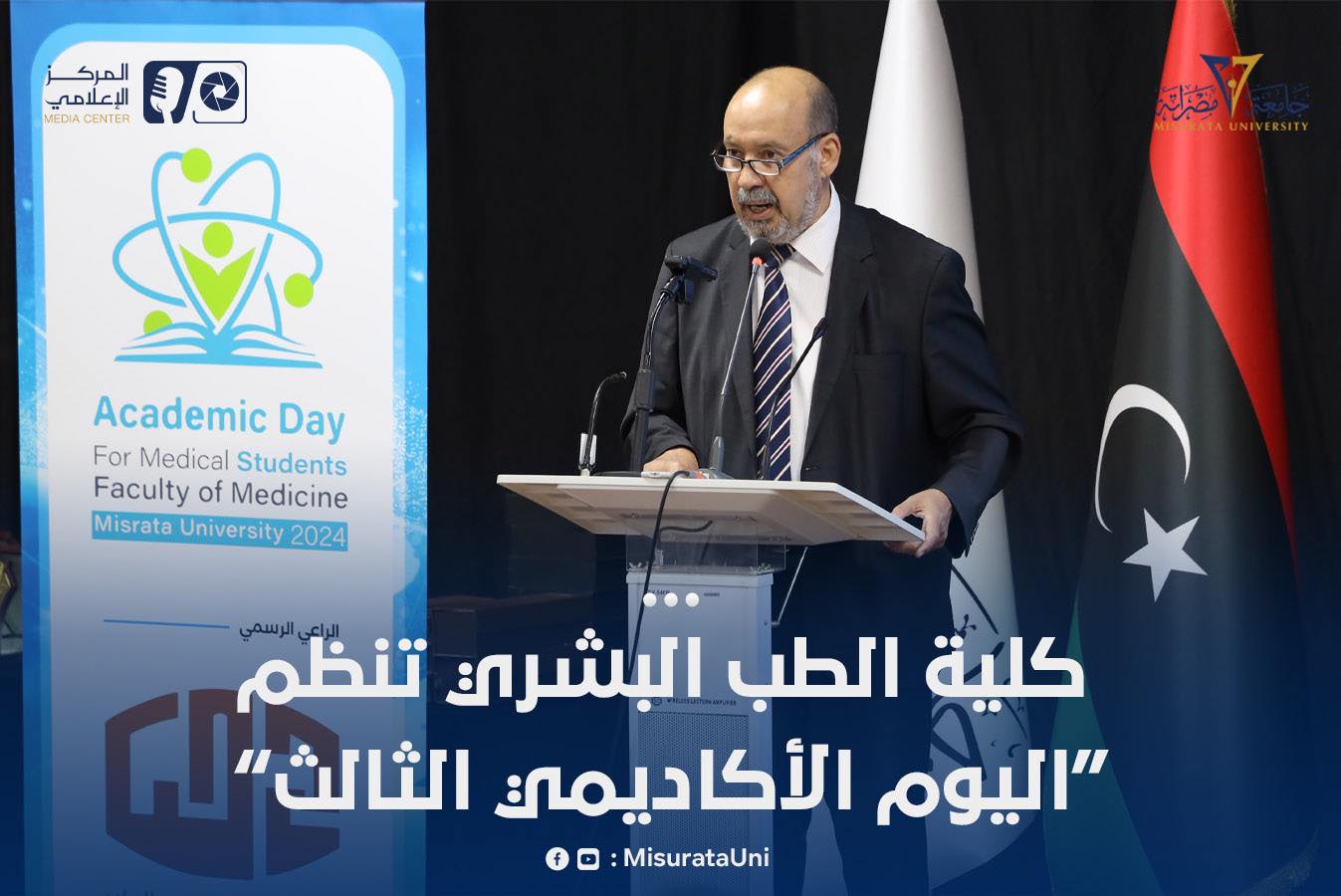 كلية الطب البشري تنظم اليوم الأكاديمي الثالث 