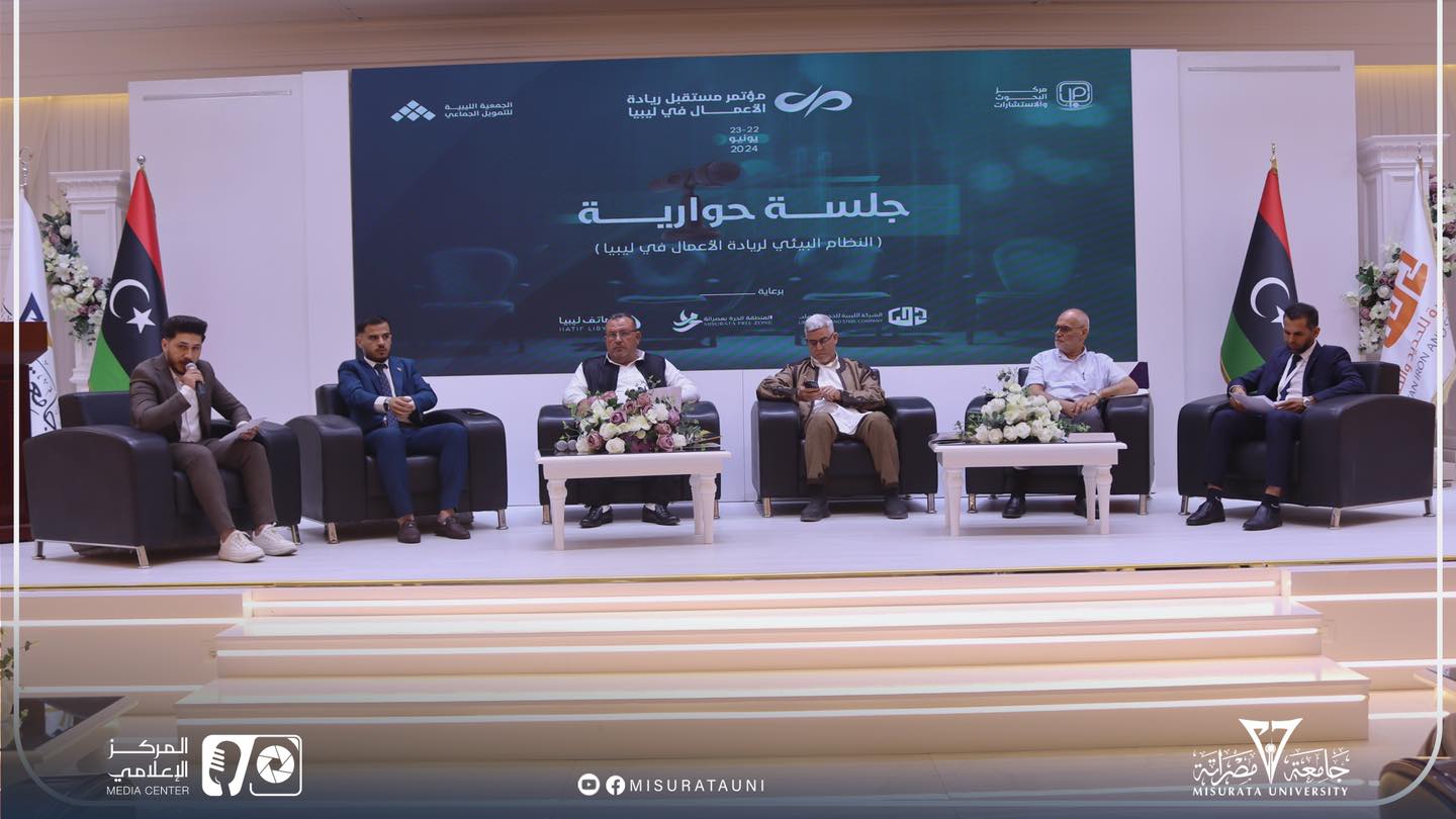 فعاليات مؤتمر مستقبل ريادة الأعمال في ليبيا 