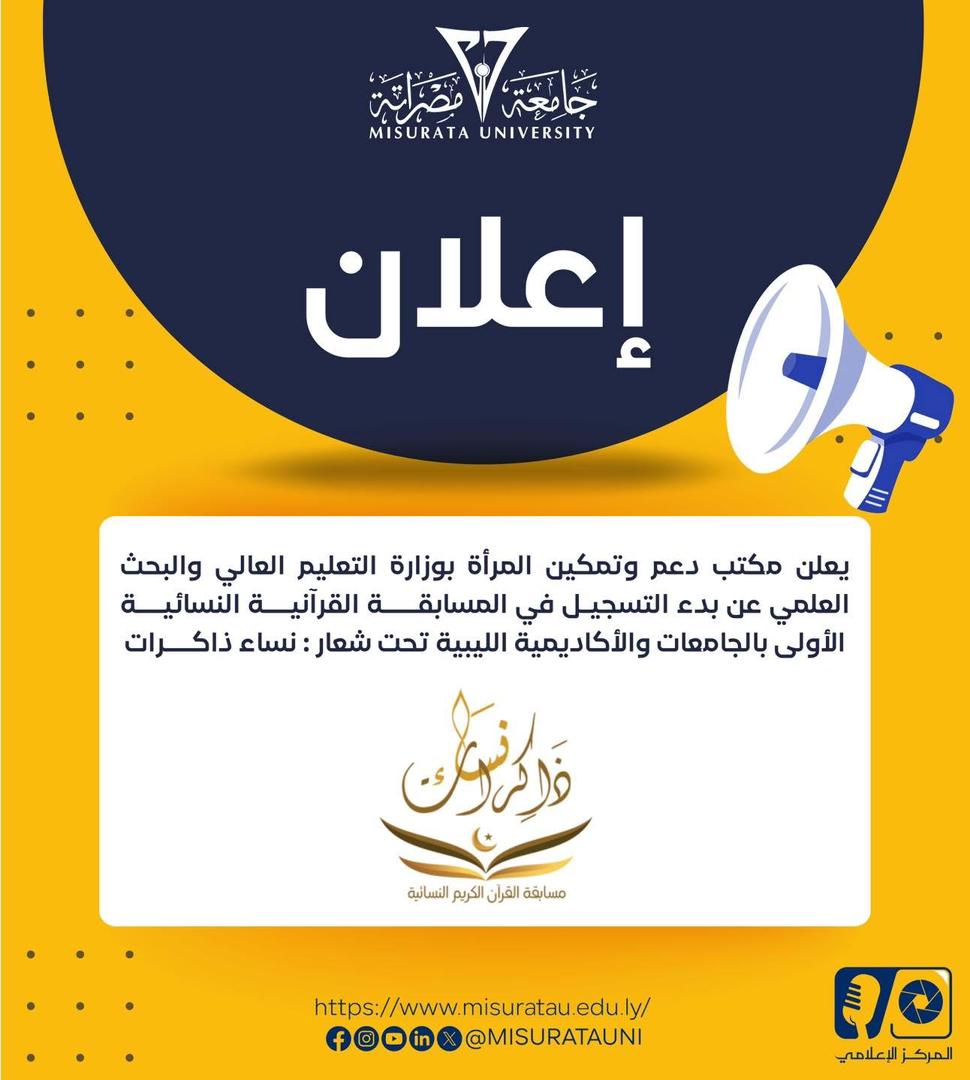 المسابقة القرآنية النسائية الأولى – 