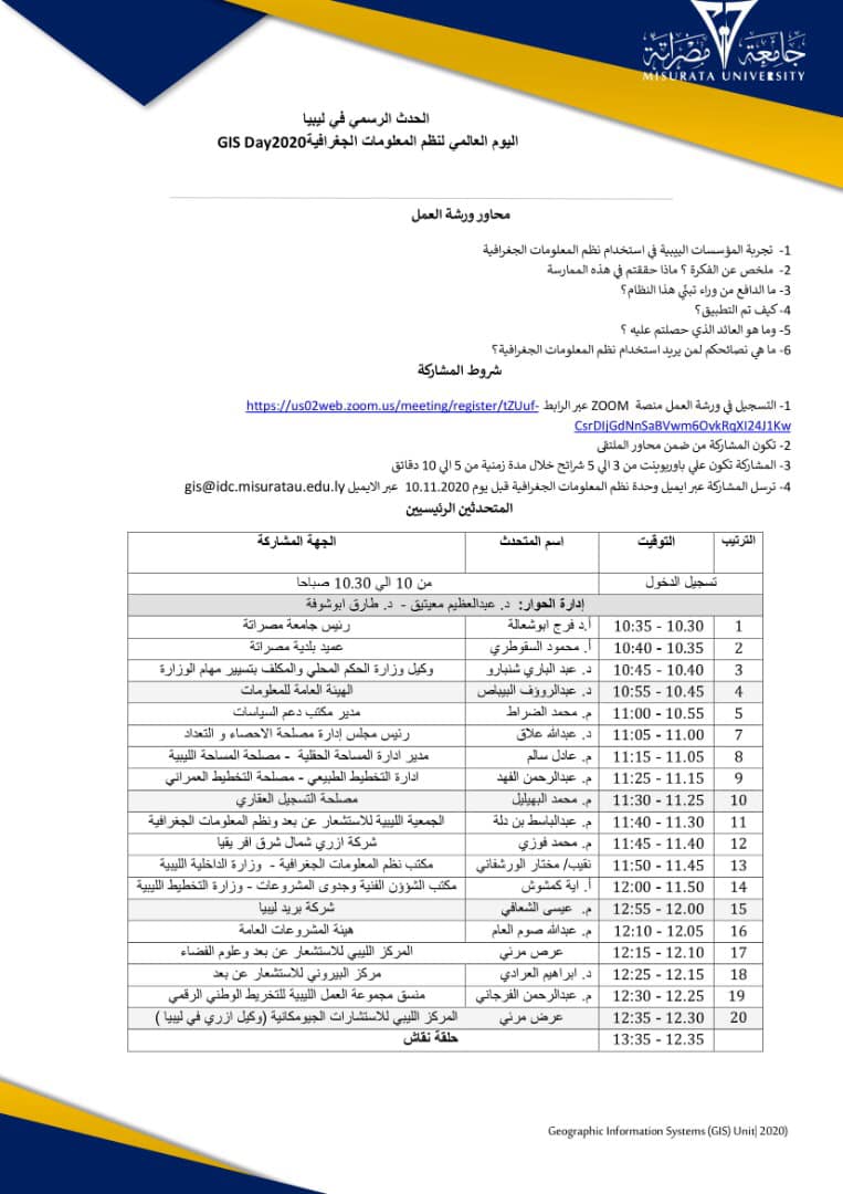 اليوم العالمي لنظم المعلومات الجغرافية 2020