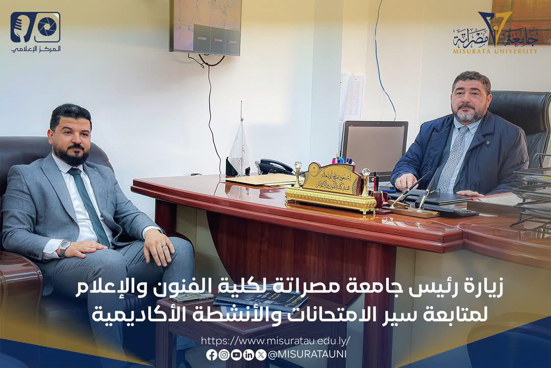 زيارة رئيس جامعة مصراتة لكلية الفنون والإعلام لمتابعة سير الامتحانات والأنشطة الأكاديمية
