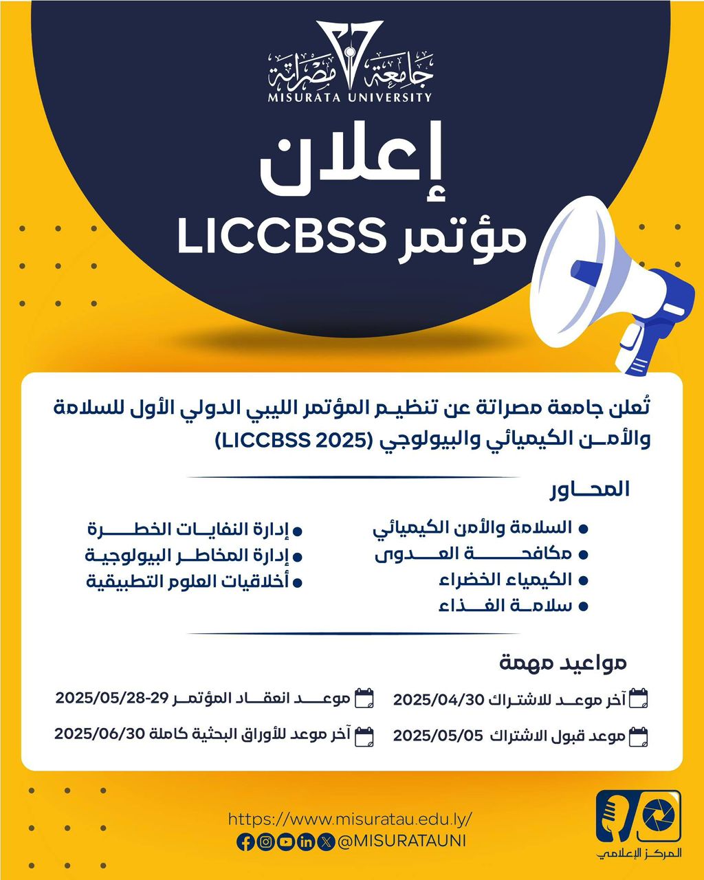 جامعة مصراتة تُعلن عن المؤتمر الليبي الدولي الأول للسلامة والأمن الكيميائي والبيولوجي 