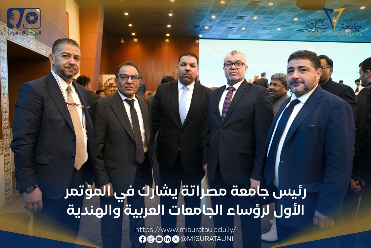 رئيس جامعة مصراتة يشارك في المؤتمر الأول لرؤساء الجامعات العربية والهندية