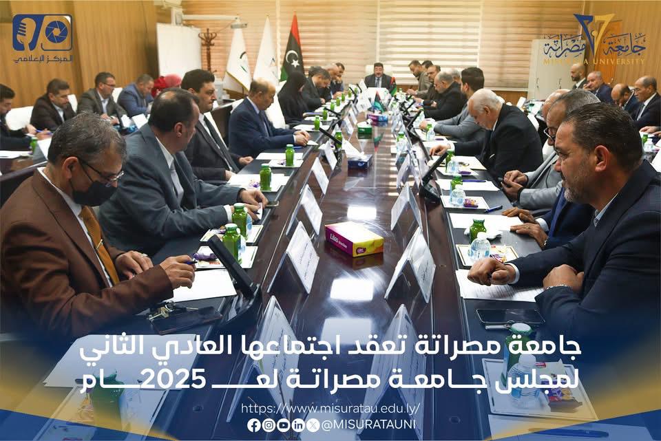 جامعة مصراتة تعقد اجتماع مجلسها العادي الثاني لعام 2025