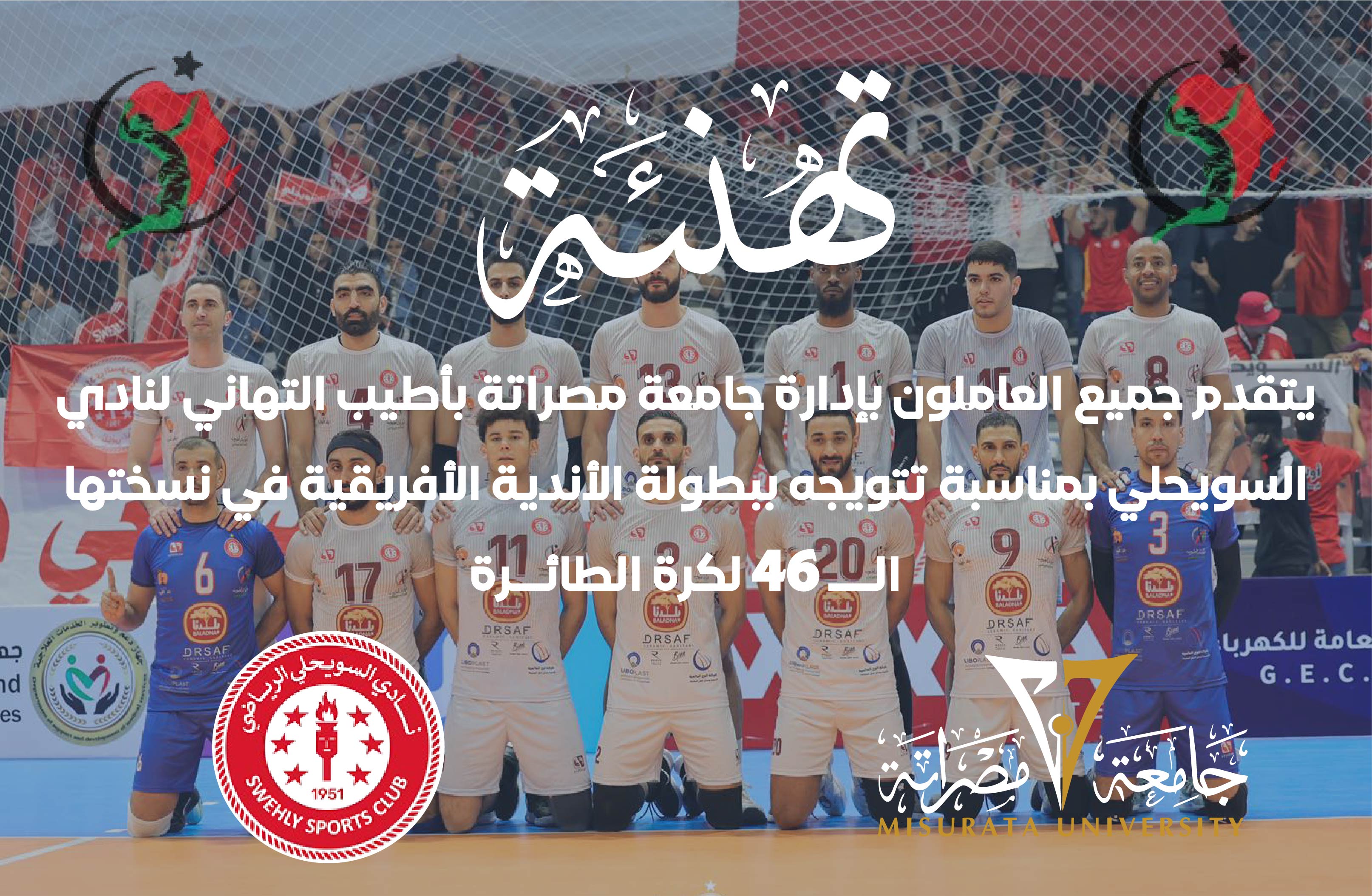 تهنئة