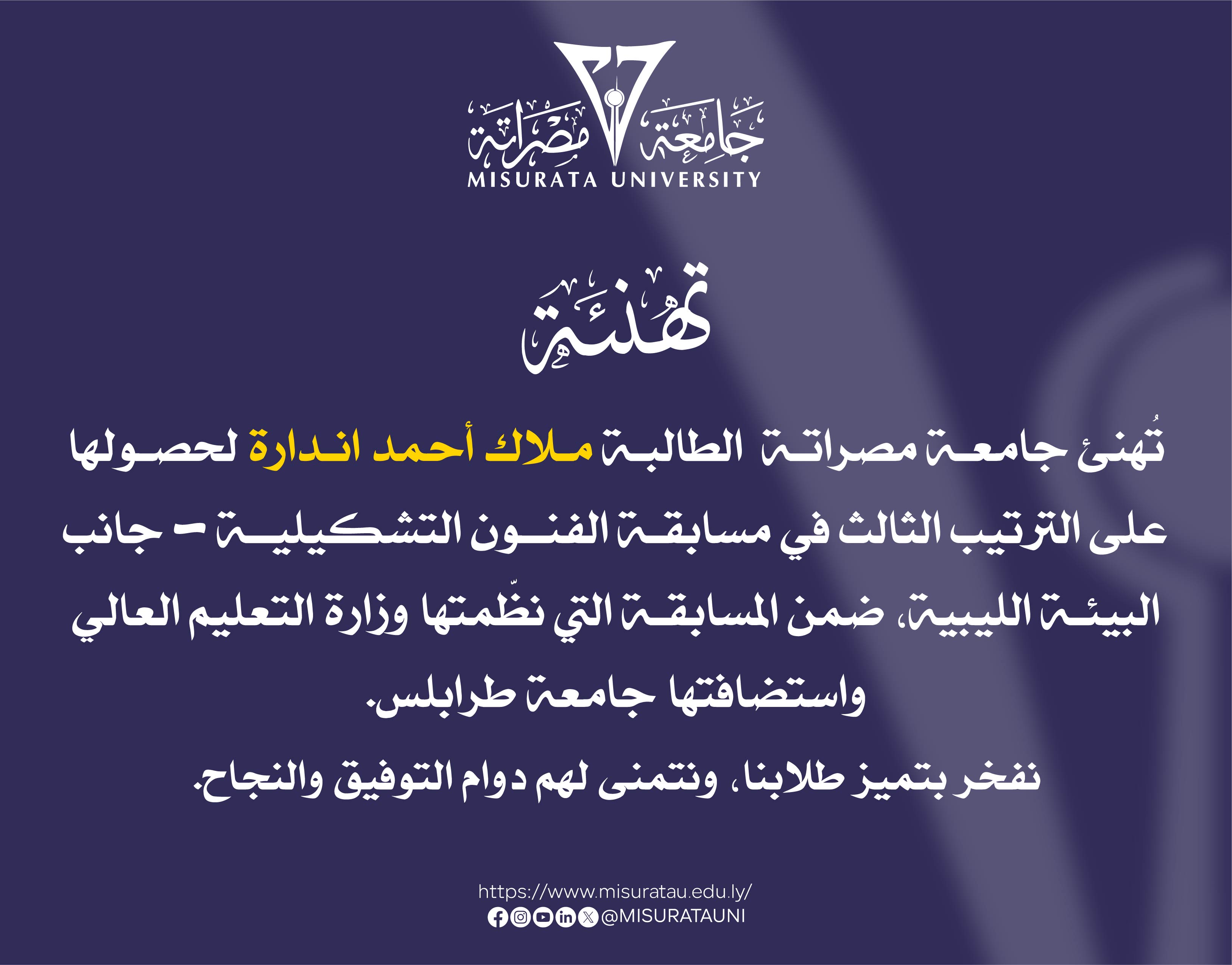 #تهنئة