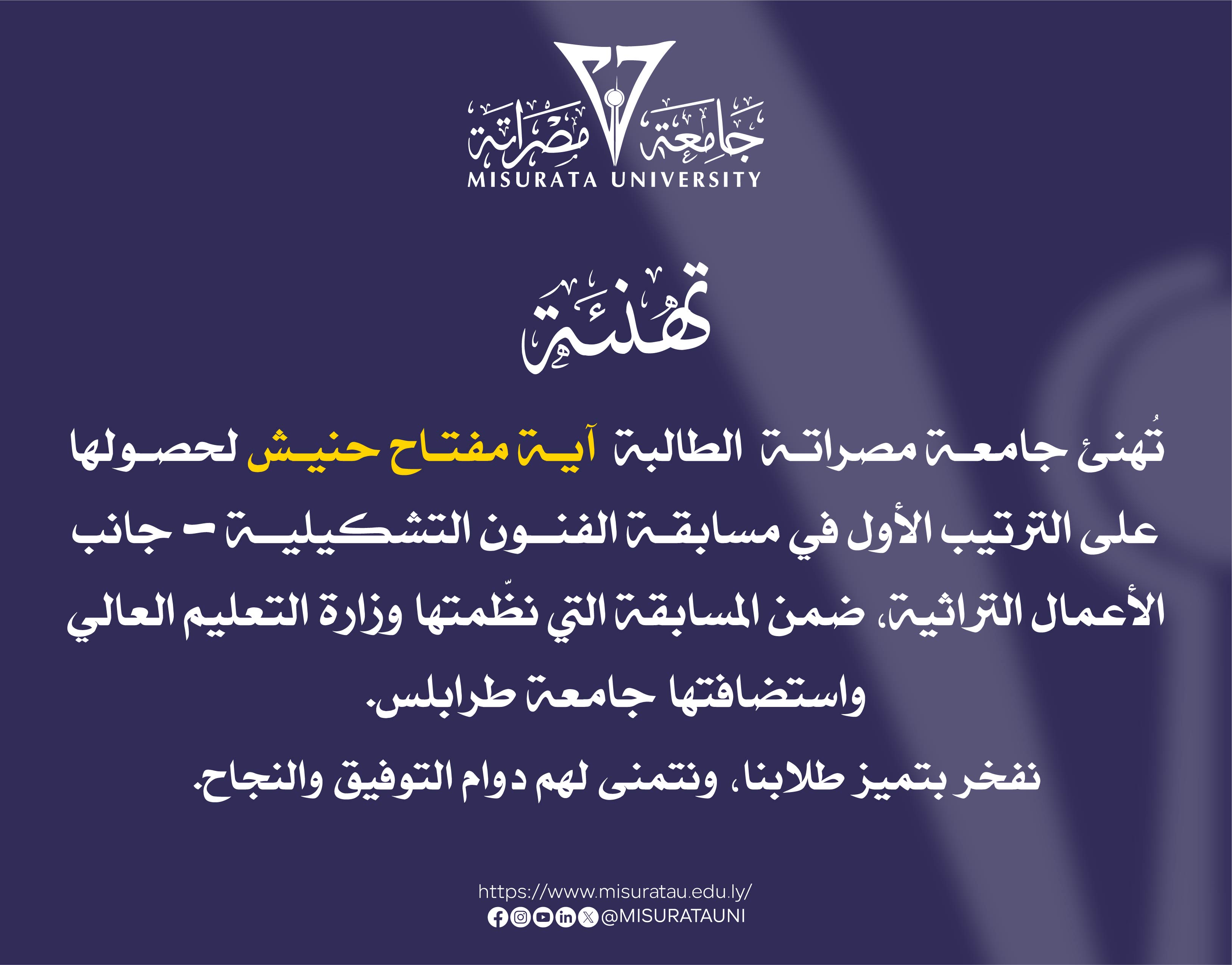 #تهنئة