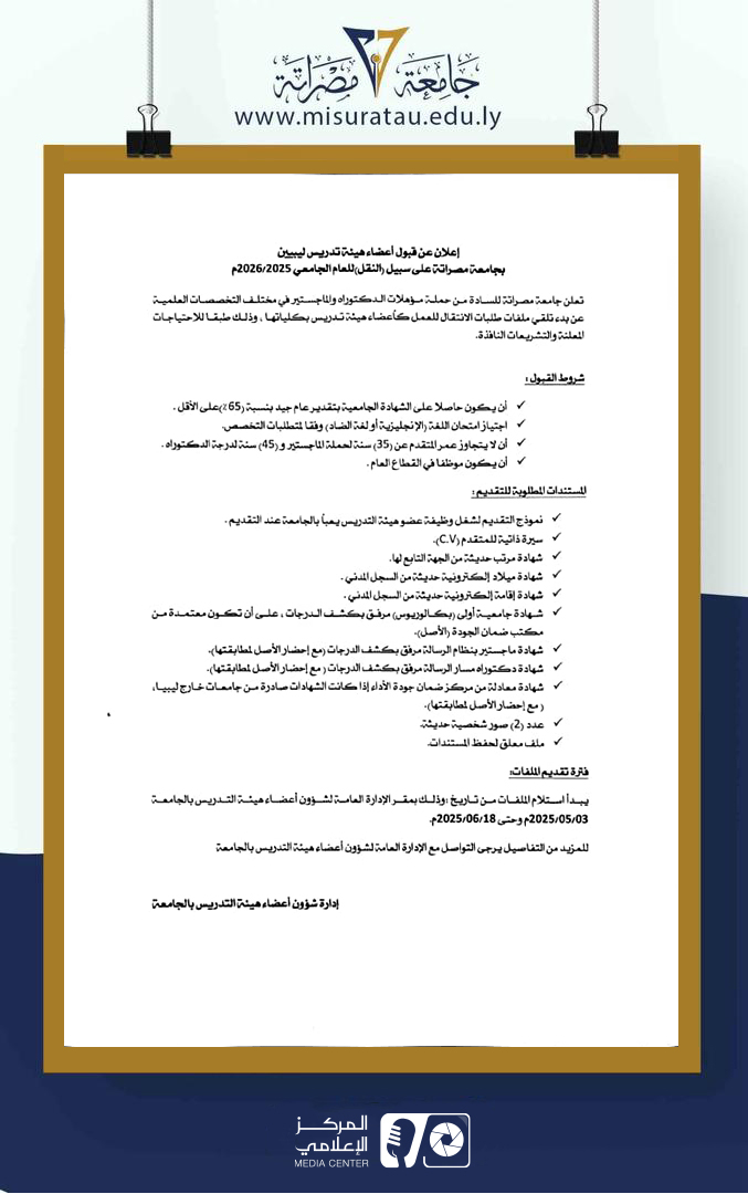 فرصة للالتحاق بالكادر التدريسي للجامعة.