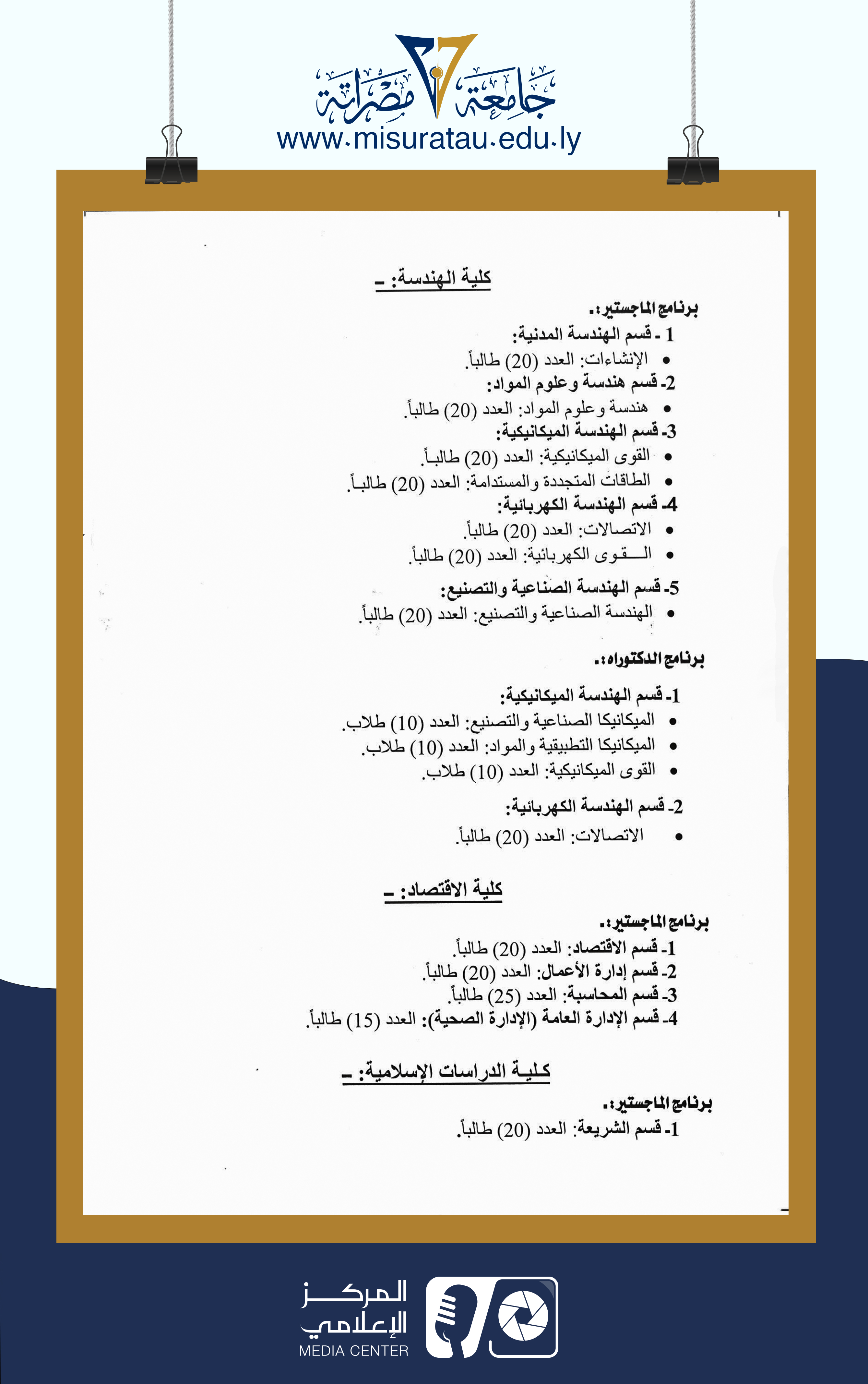فتح باب القبول والتسجيل لدراسة #الماجستير و#الدكتوراه للعام الجامعي 2025/2026م