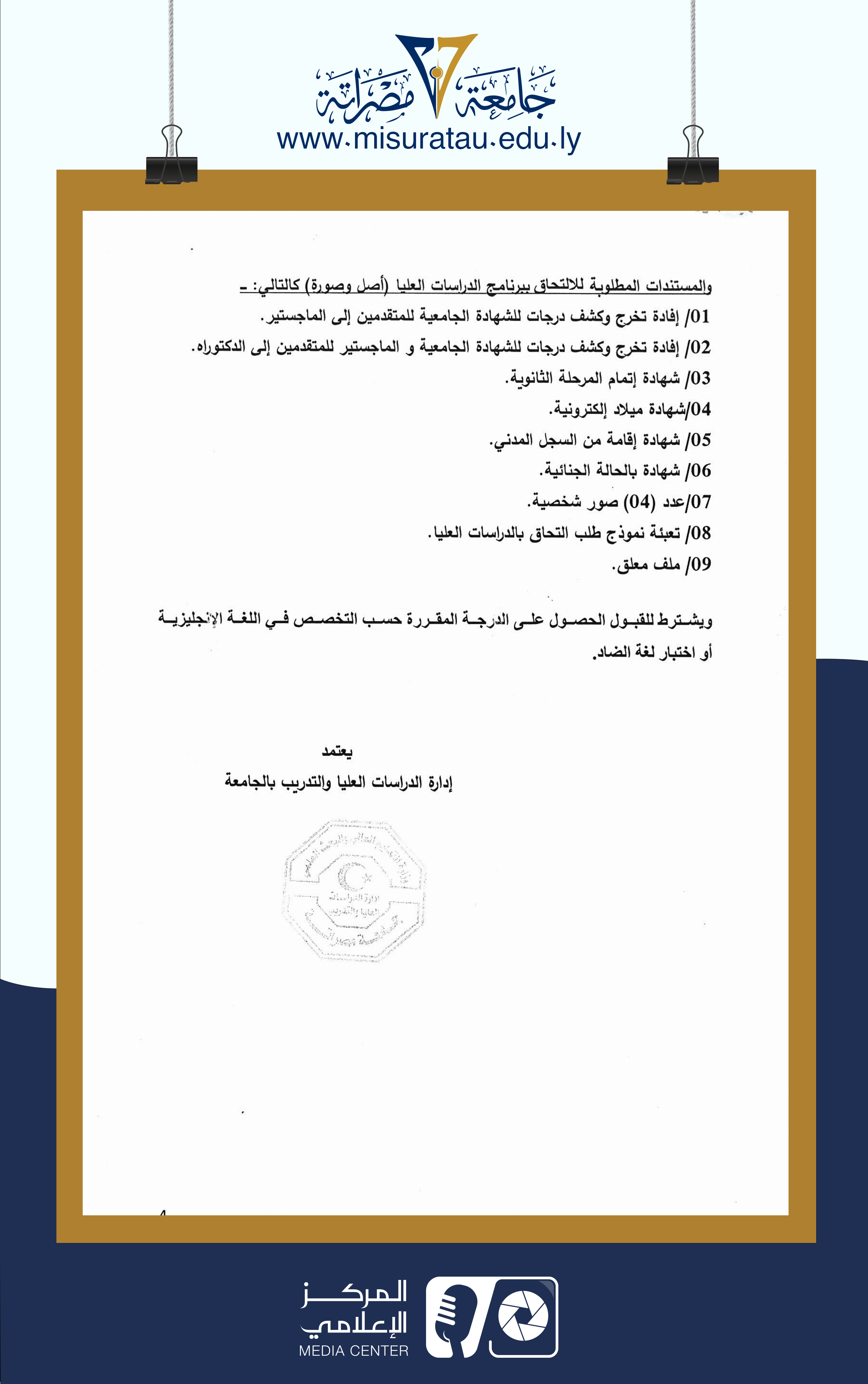 فتح باب القبول والتسجيل لدراسة #الماجستير و#الدكتوراه للعام الجامعي 2025/2026م