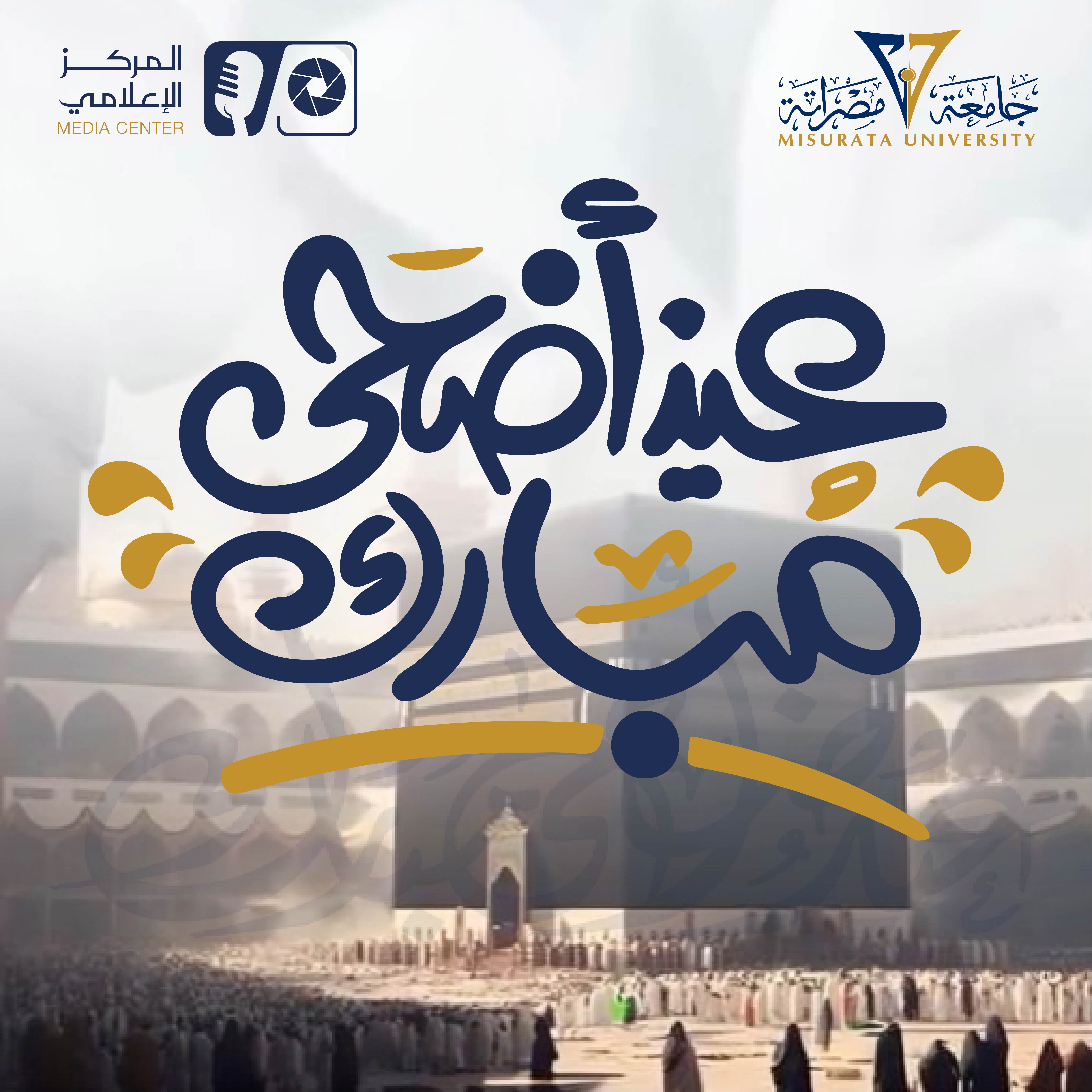 Congratulations on the occasion of Eid al-Adha
                     width=