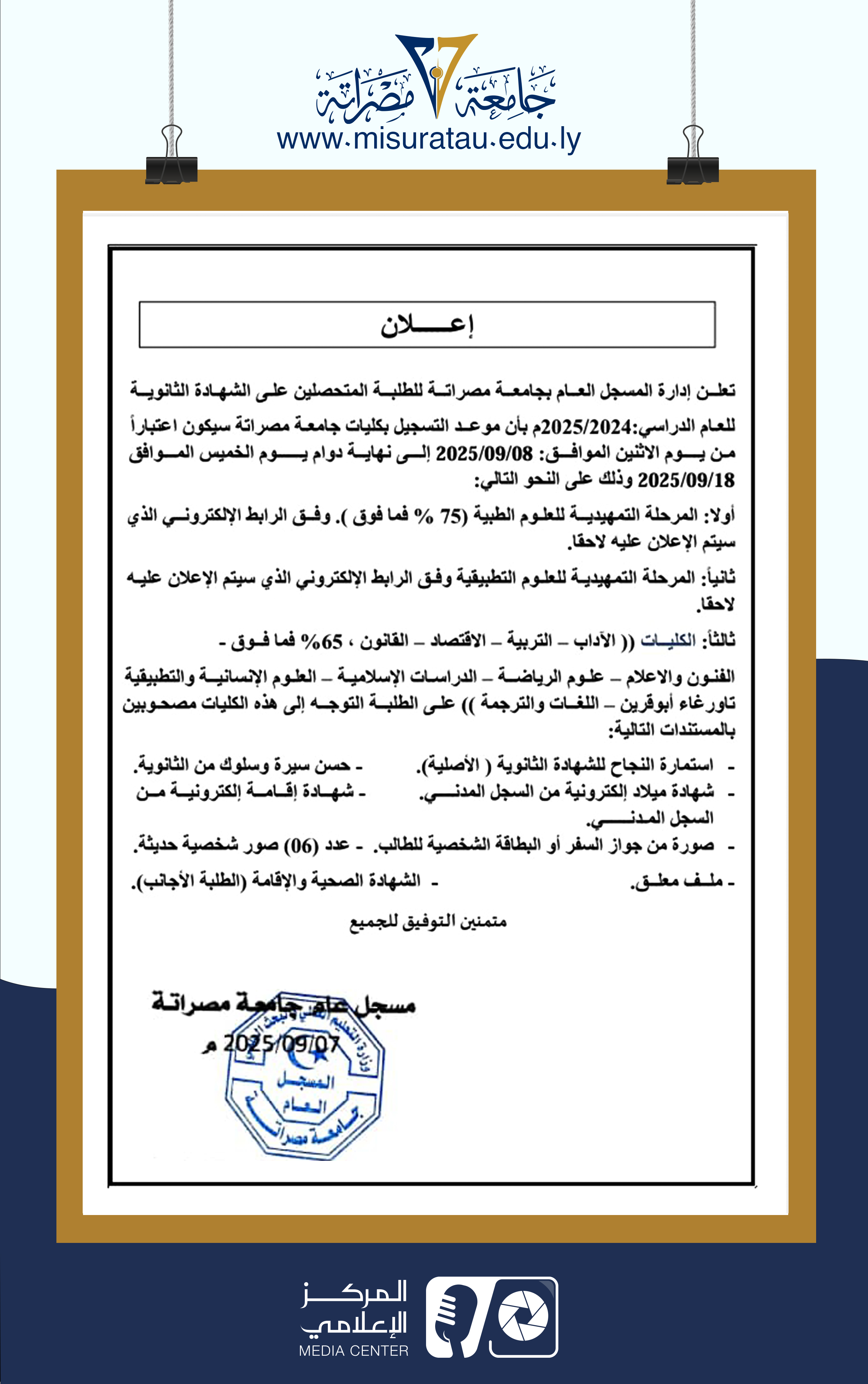#Announcement #University_of_Misurata
                     width=