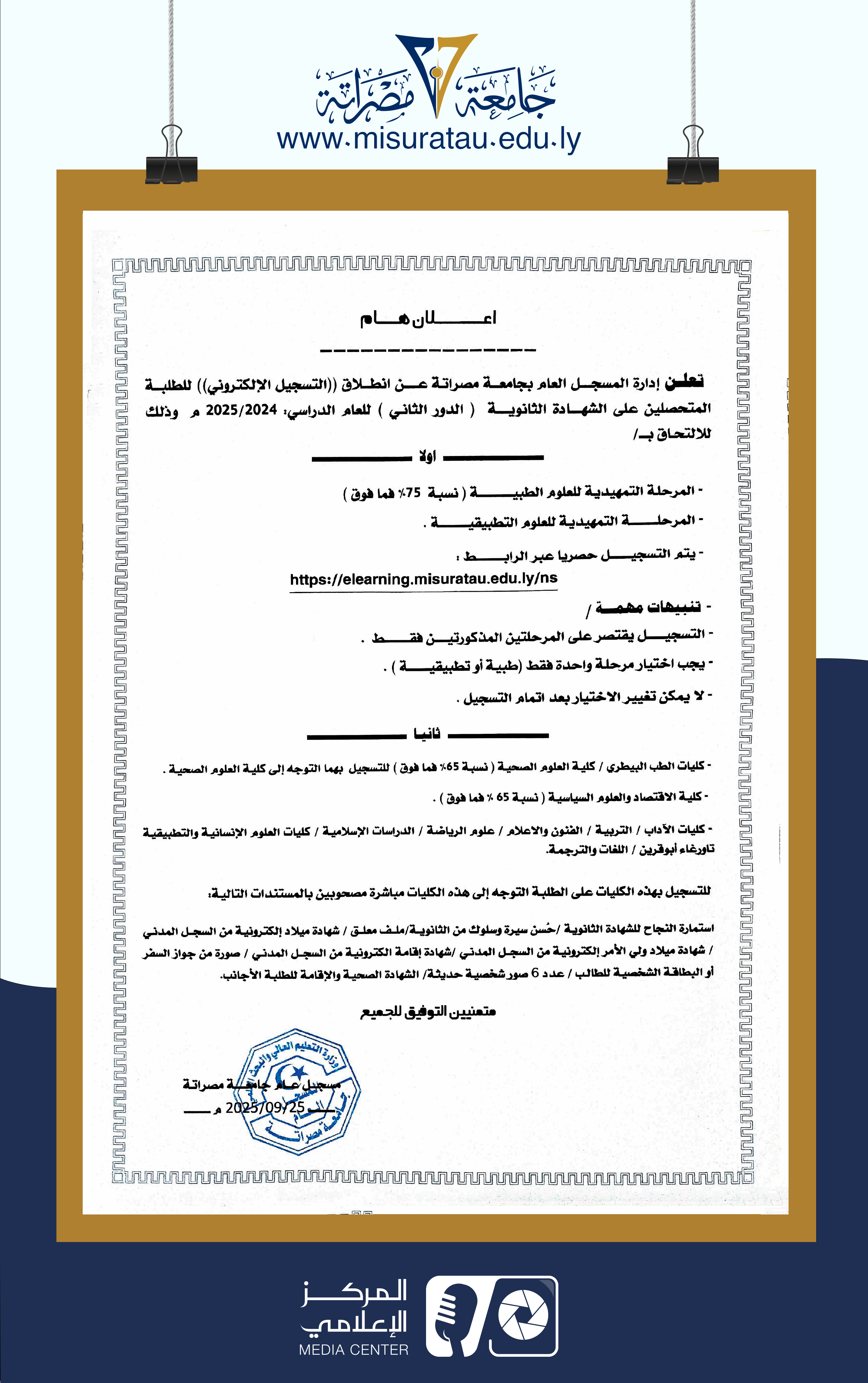 #Announcement #University_of_Misurata
                     width=