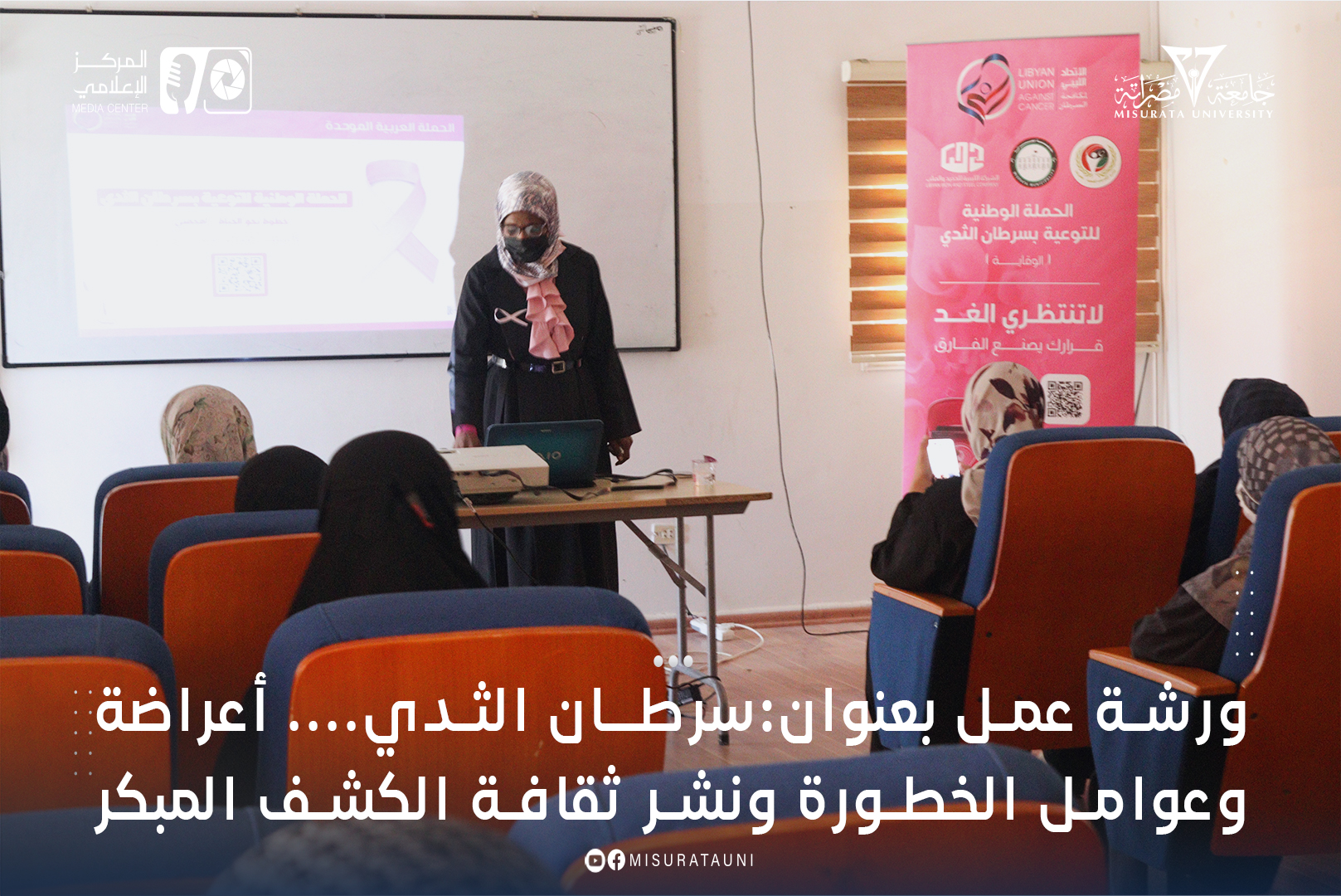 Workshop entitled: Breast Cancer... Symptoms, Risk Factors, and Spreading the Culture of Early Detection
                     width=