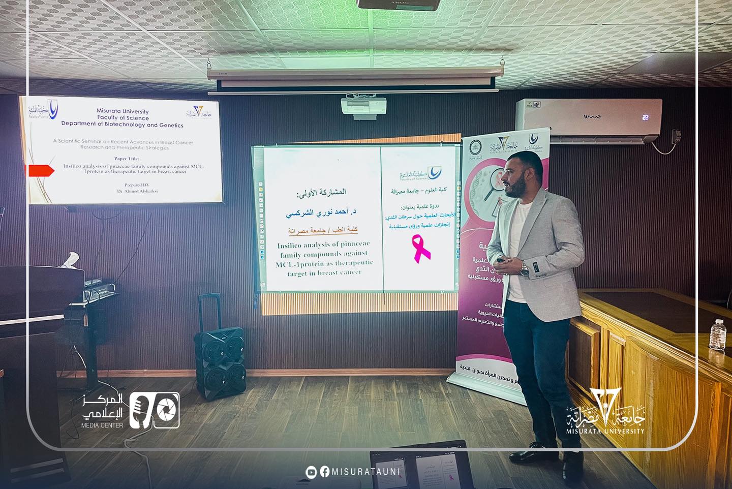 The Faculty of Science at Misrata University is holding a scientific seminar on scientific research in breast cancer.
                     width=