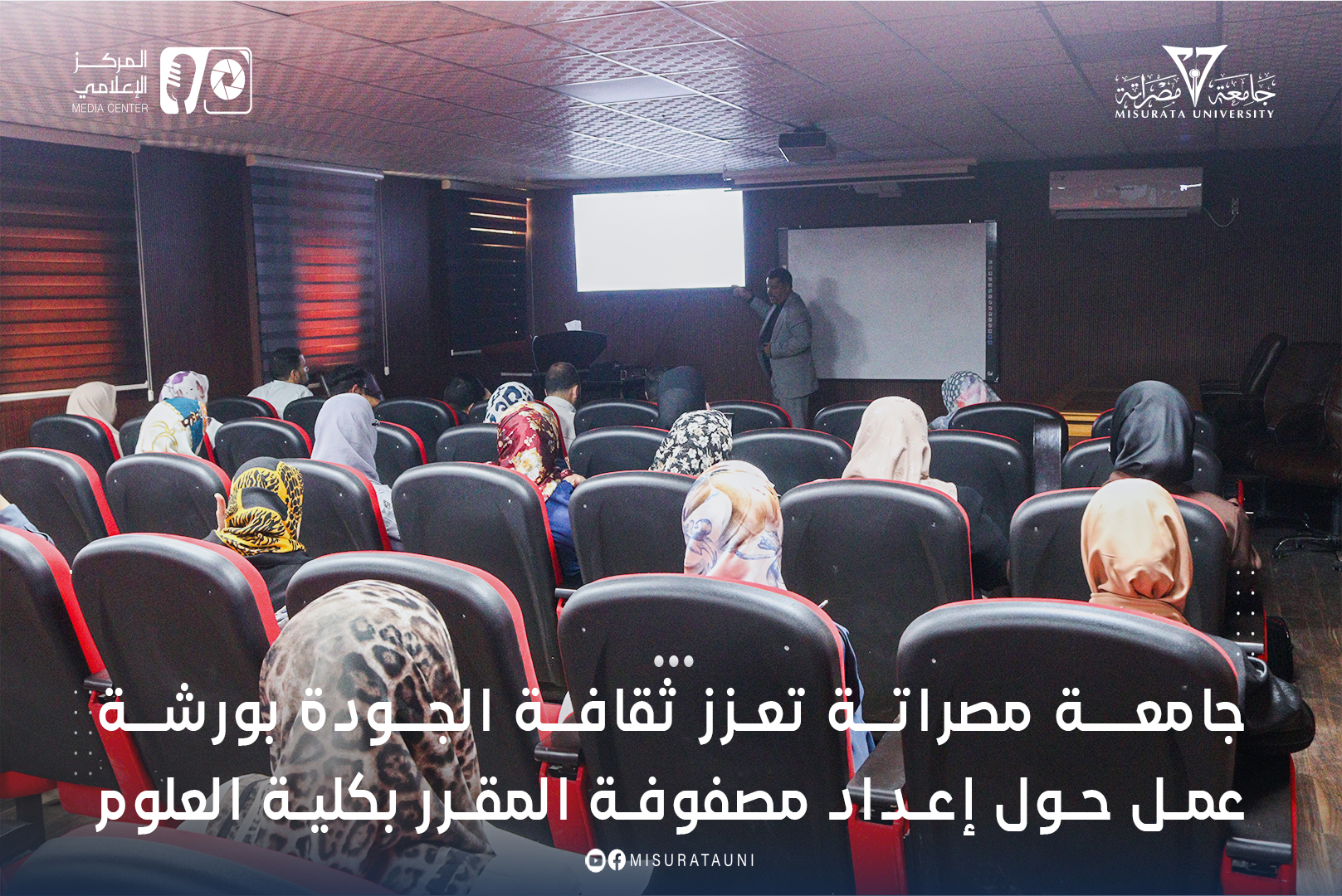 Misrata University promotes a culture of quality with a workshop on preparing the course matrix at the Faculty of Science.
width=