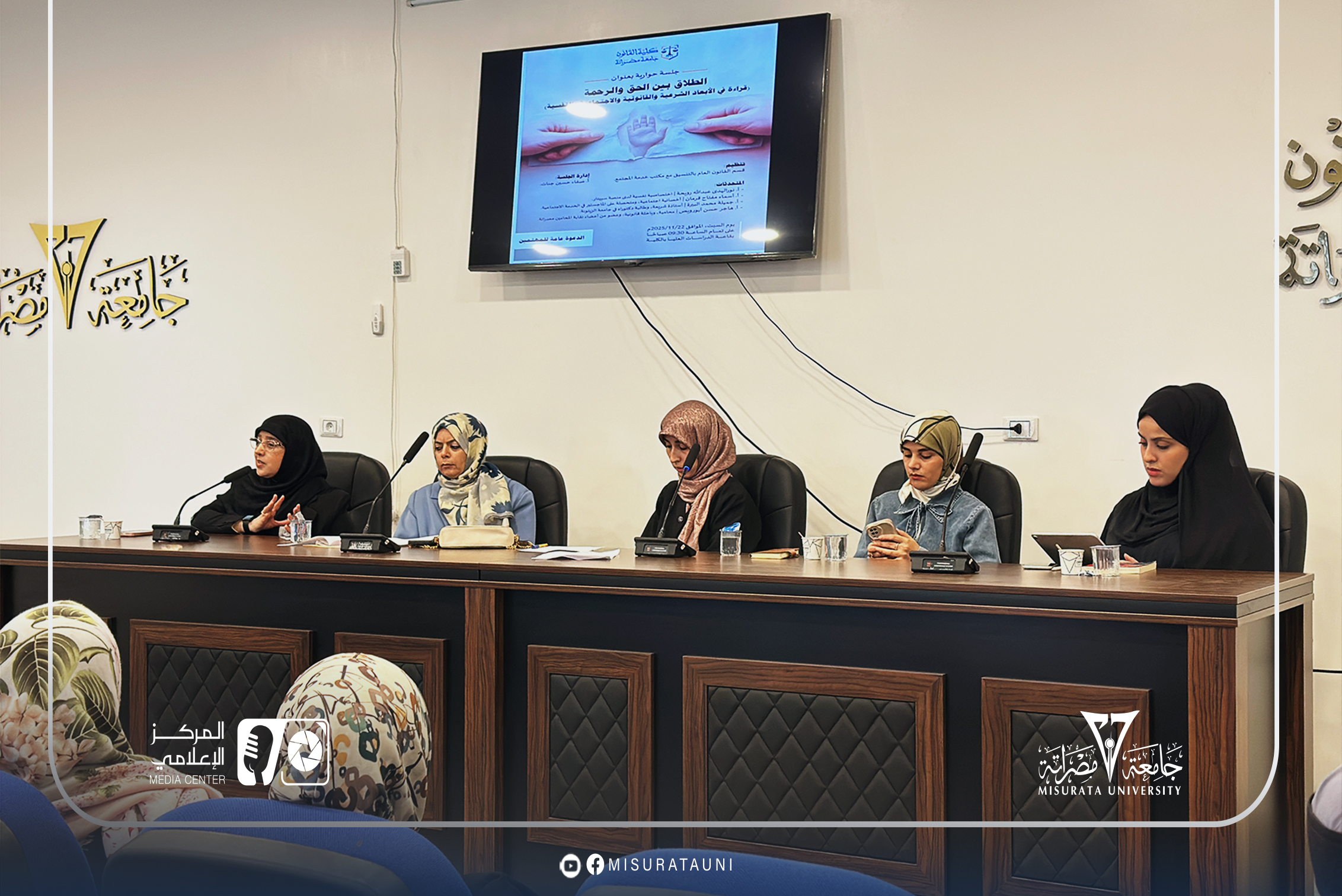The Faculty of Law at Misrata University is organizing a dialogue entitled 