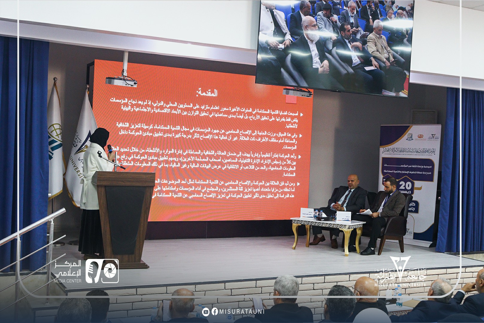 The Faculty of Economics and Political Science at Misrata University is hosting the Seventh Academic Conference for Economic and Business Studies.
                     width=