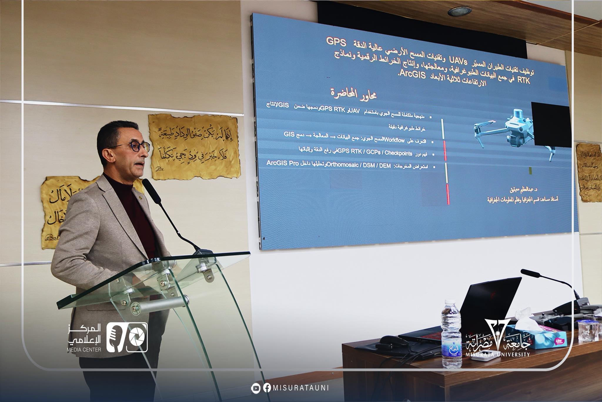 Misrata University celebrates World Geographic Information Systems Day
width=