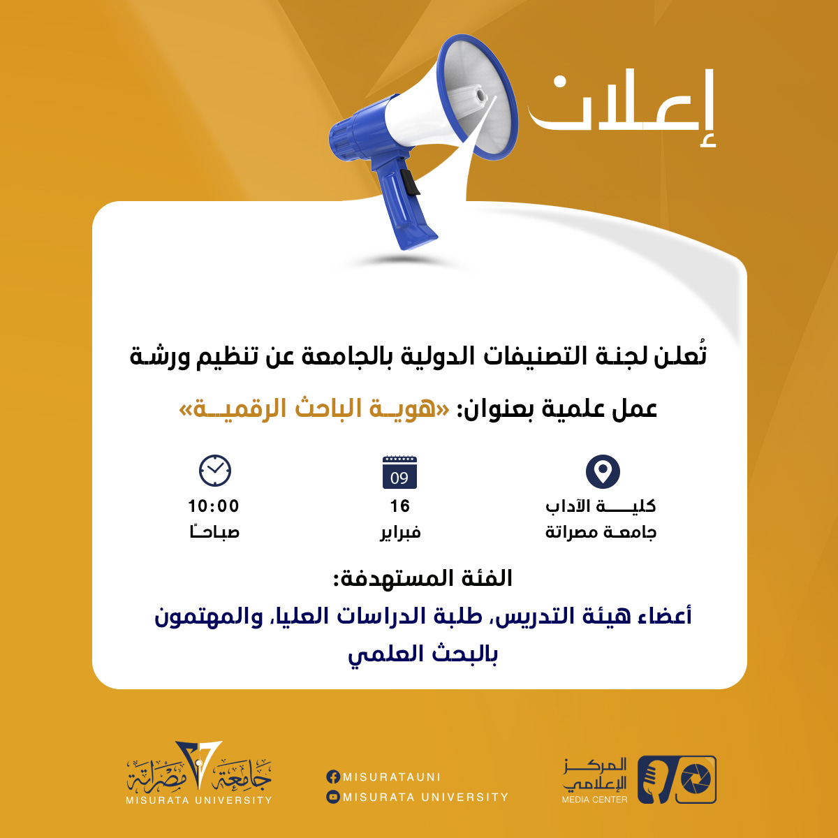 #Announcement_of_a_Scientific_Workshop
                     width=