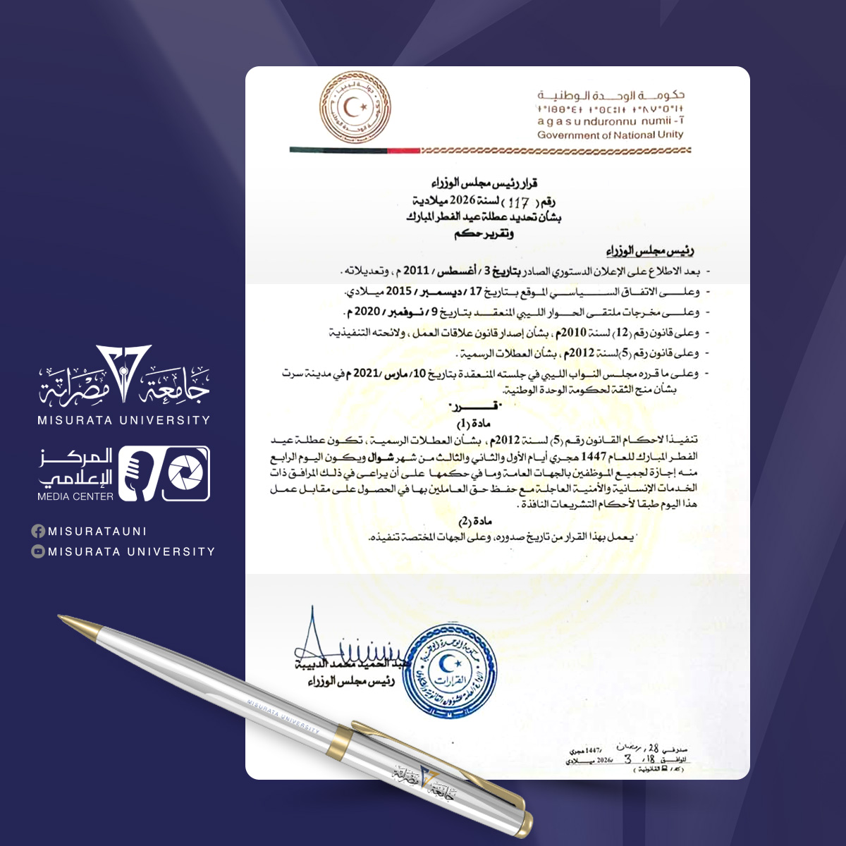 #Prime Minister`s Decision No. (117) of 2026 regarding the #Eid_al-Fitr holiday for the year 1447 AH:
                     width=