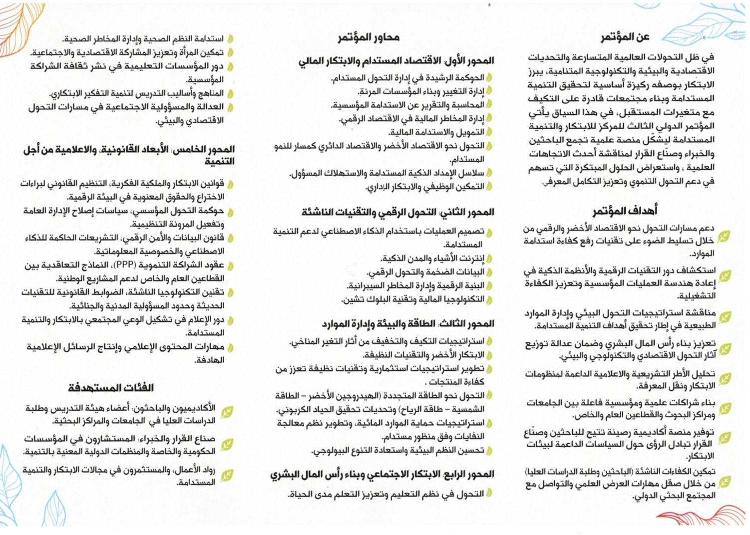 #Announcement #International_Conference
                     width=