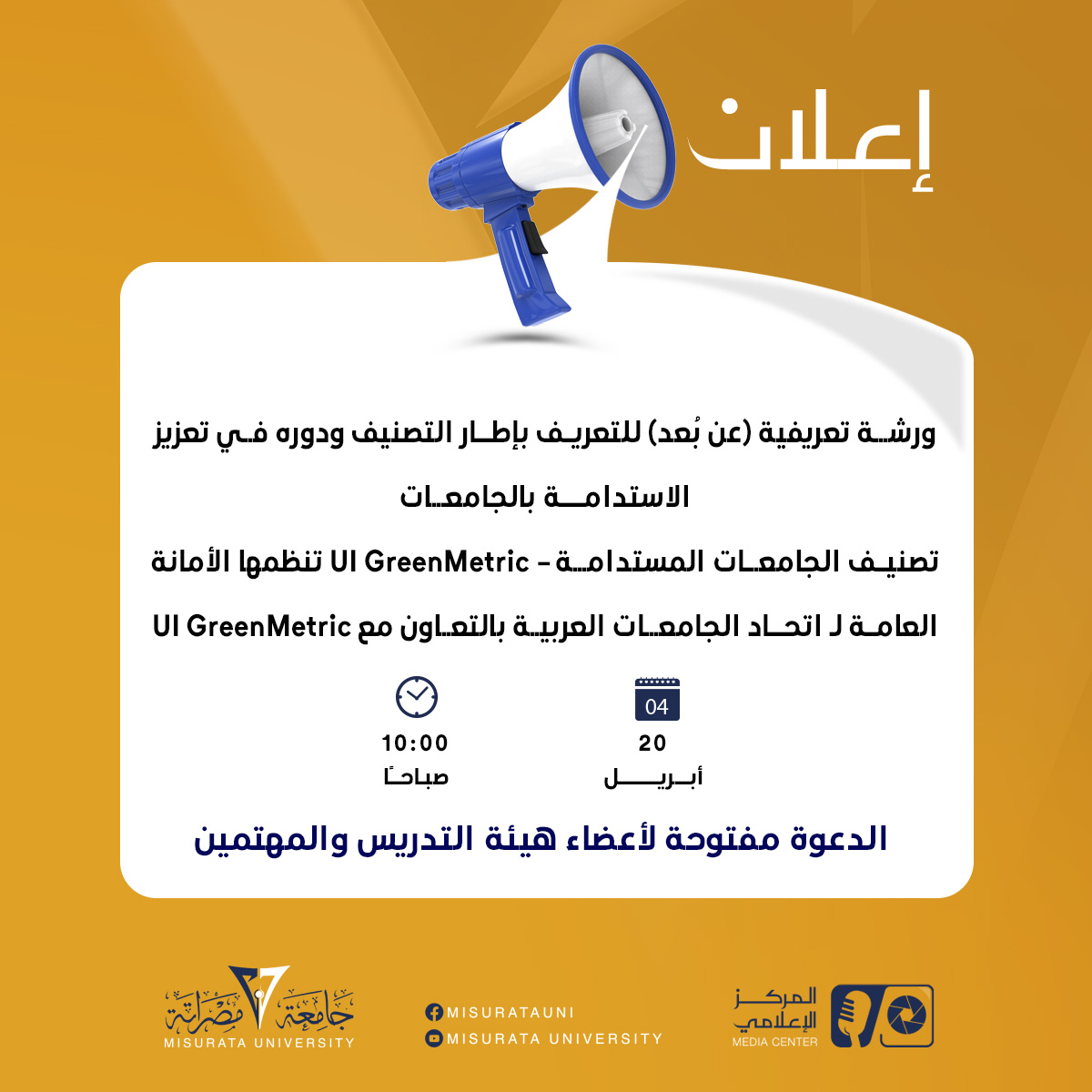 #Important_Announcement #Introductory_Workshop on Sustainable University Rankings – UI GreenMetric
                     width=