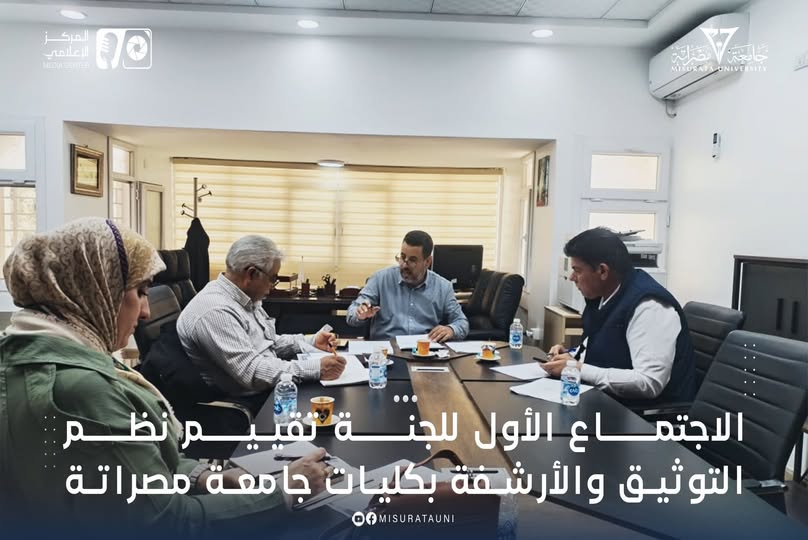 The first meeting of the committee for evaluating documentation and archiving systems in the faculties of Misrata University
width=