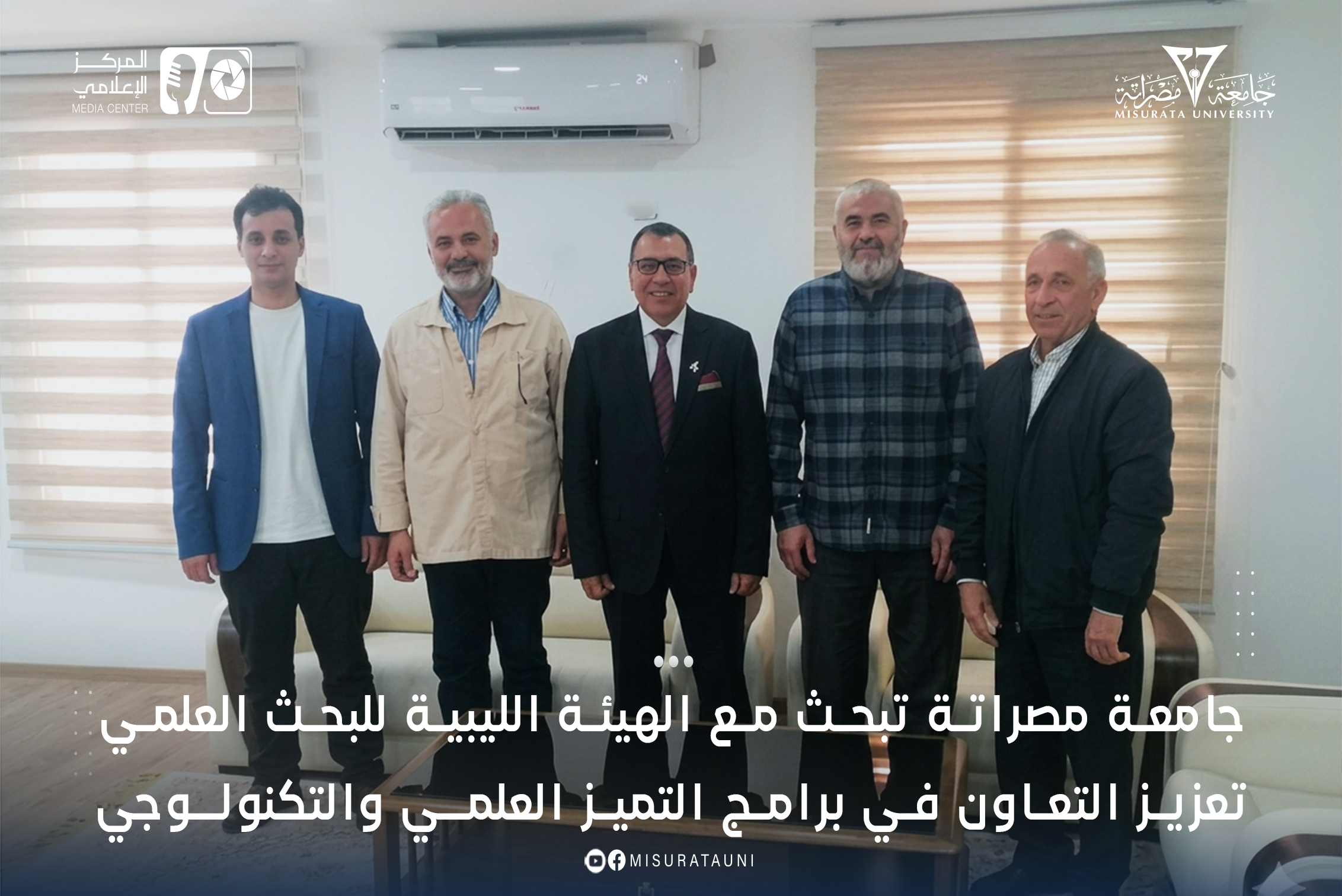 The meeting of the Higher Committee for the Preparatory Stage discusses the progress of the educational process at Misrata University.
                     width=