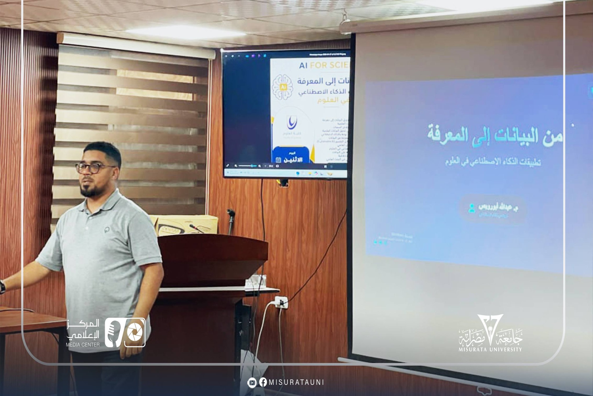 The Faculty of Science at Misrata University organizes a scientific workshop on the applications of artificial intelligence in science.
width=