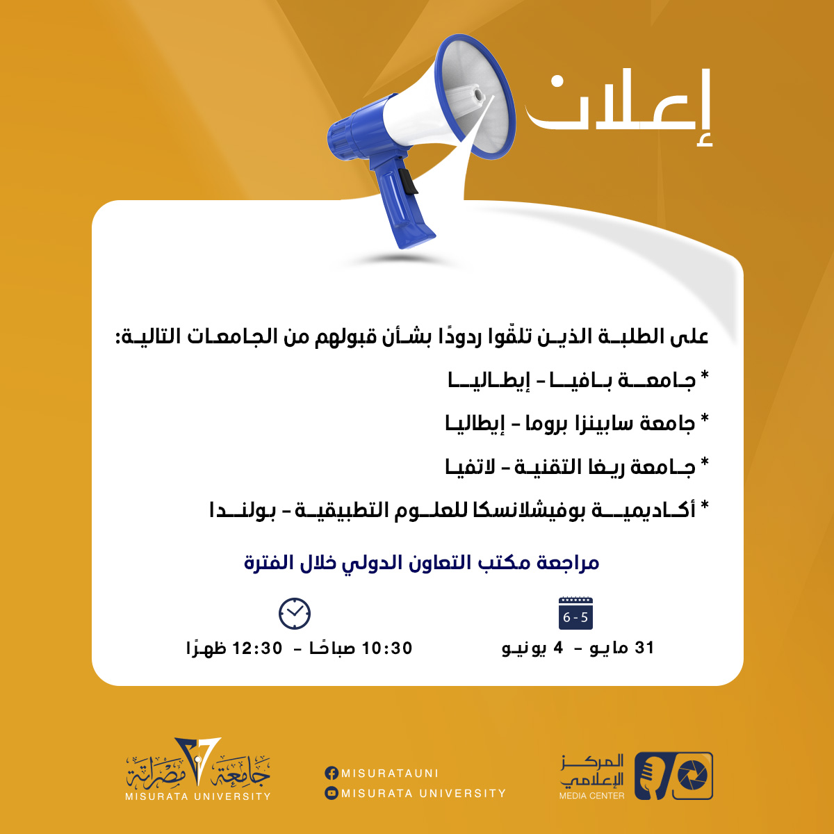Announcement for students of the student exchange program at Misrata University
                     width=