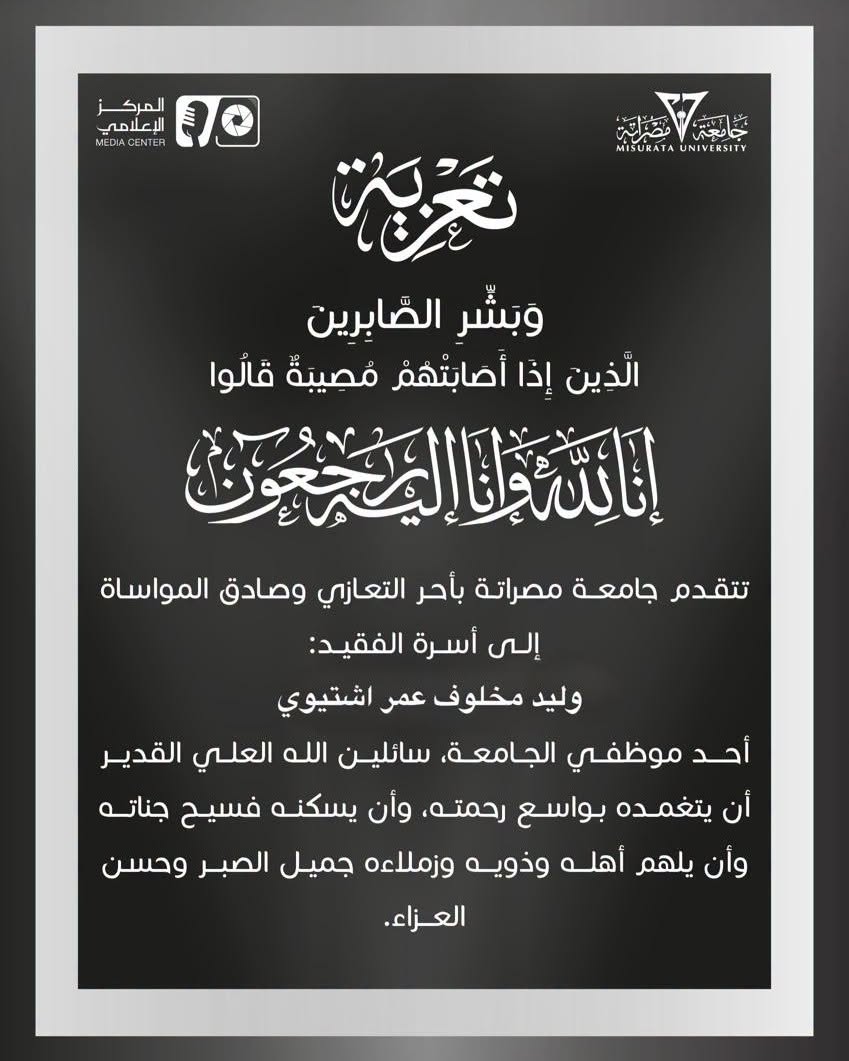 #Condolences #Misrata_University
                     width=